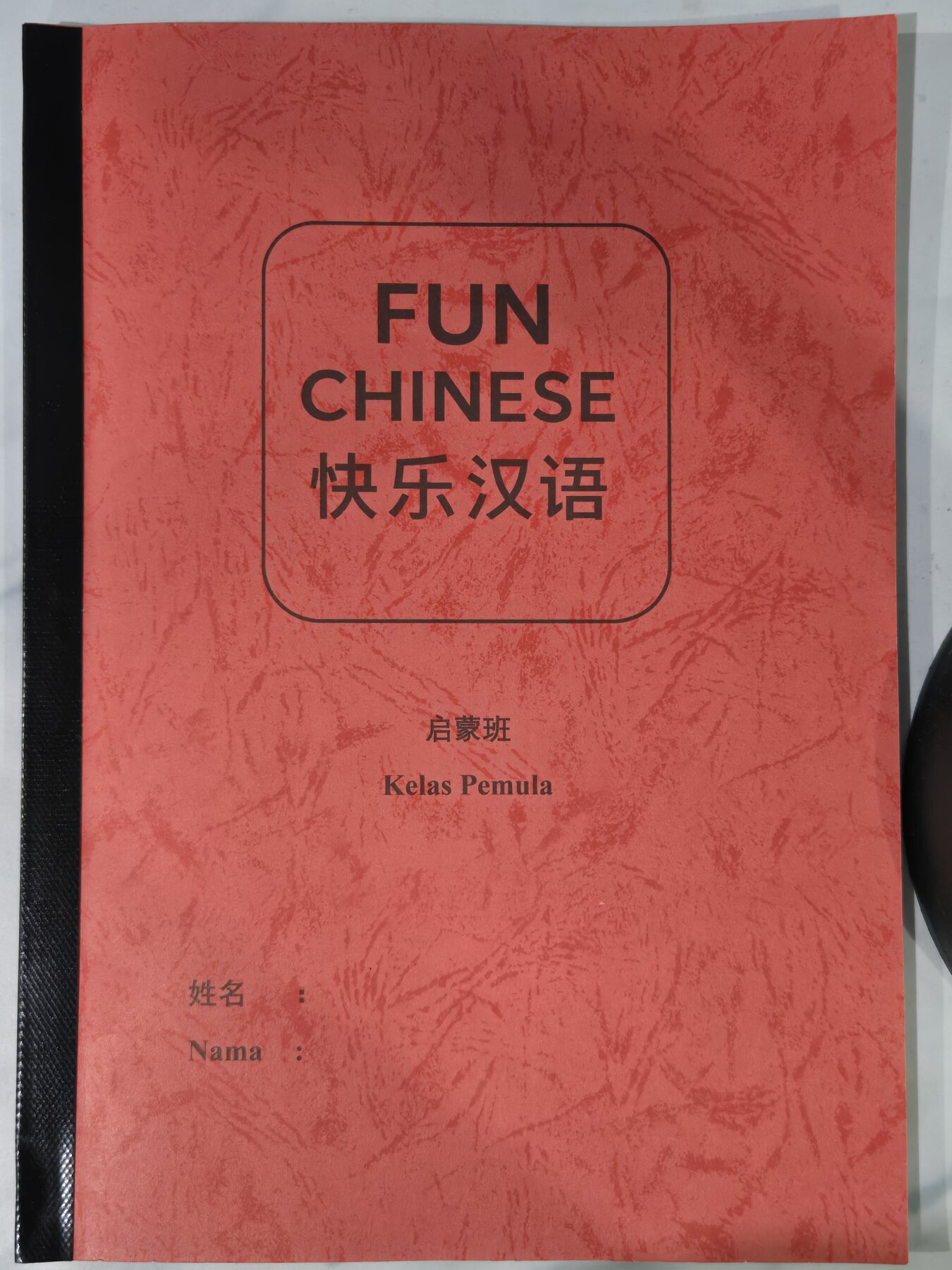 FUN CHINESE：启蒙班 / Kelas Pemula