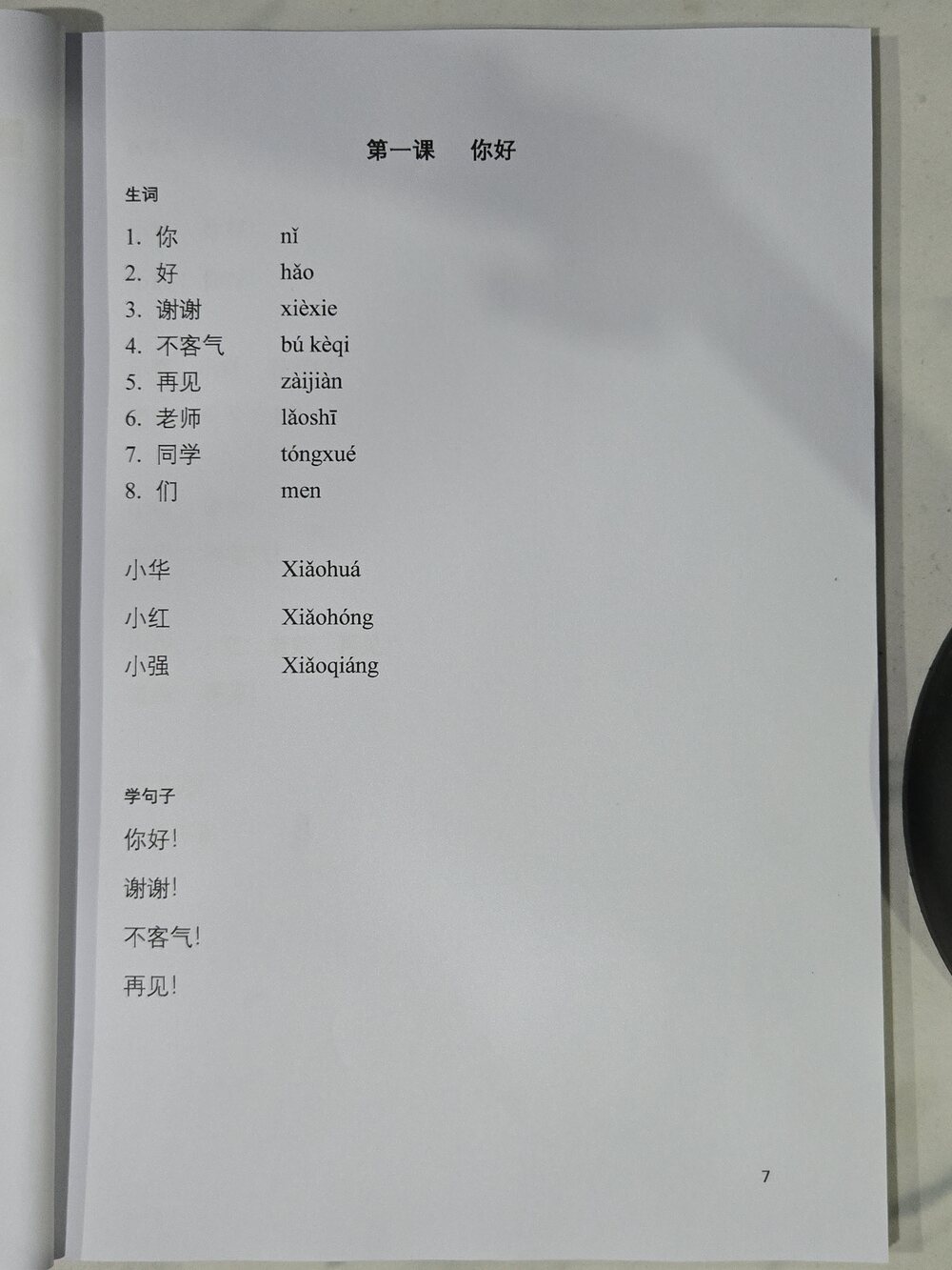 第一课：你好
