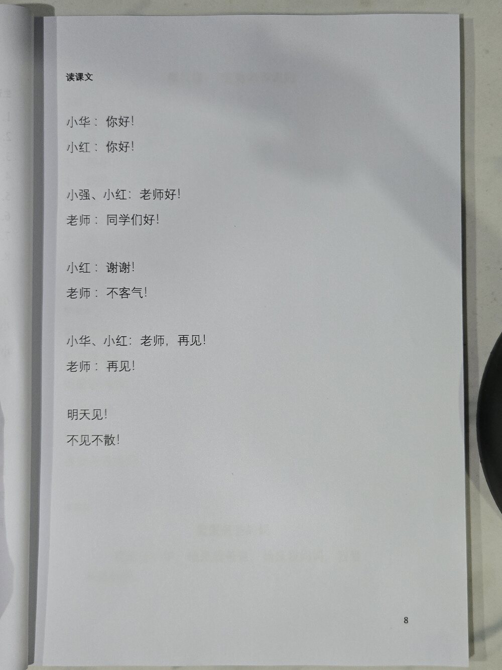 第一课：你好（对话）
