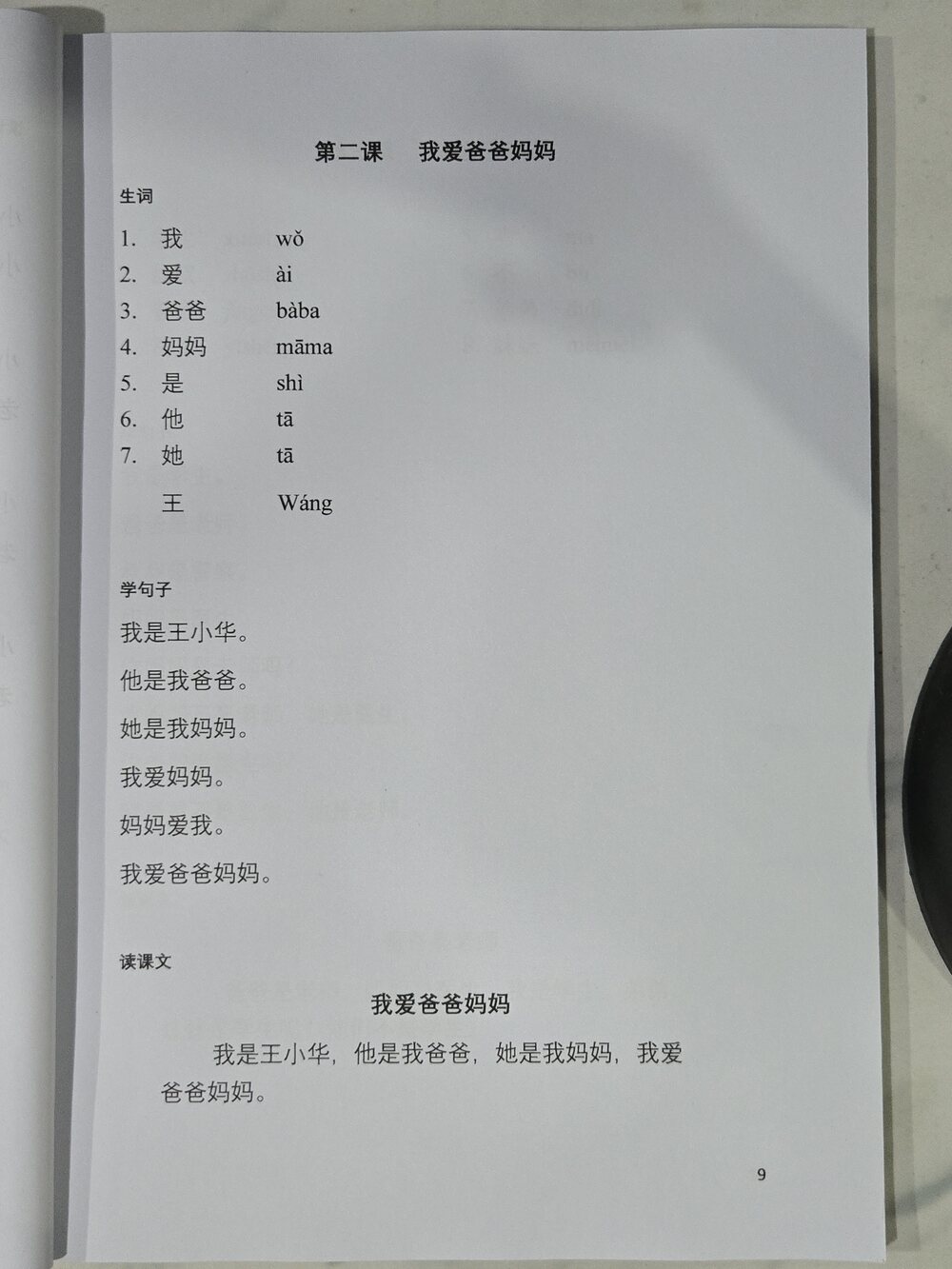 第二课：我爱爸爸妈妈