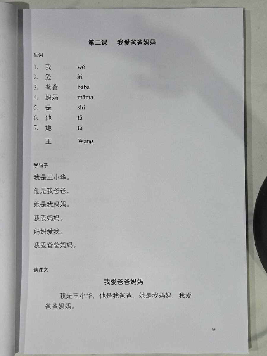 第二课：我爱爸爸妈妈