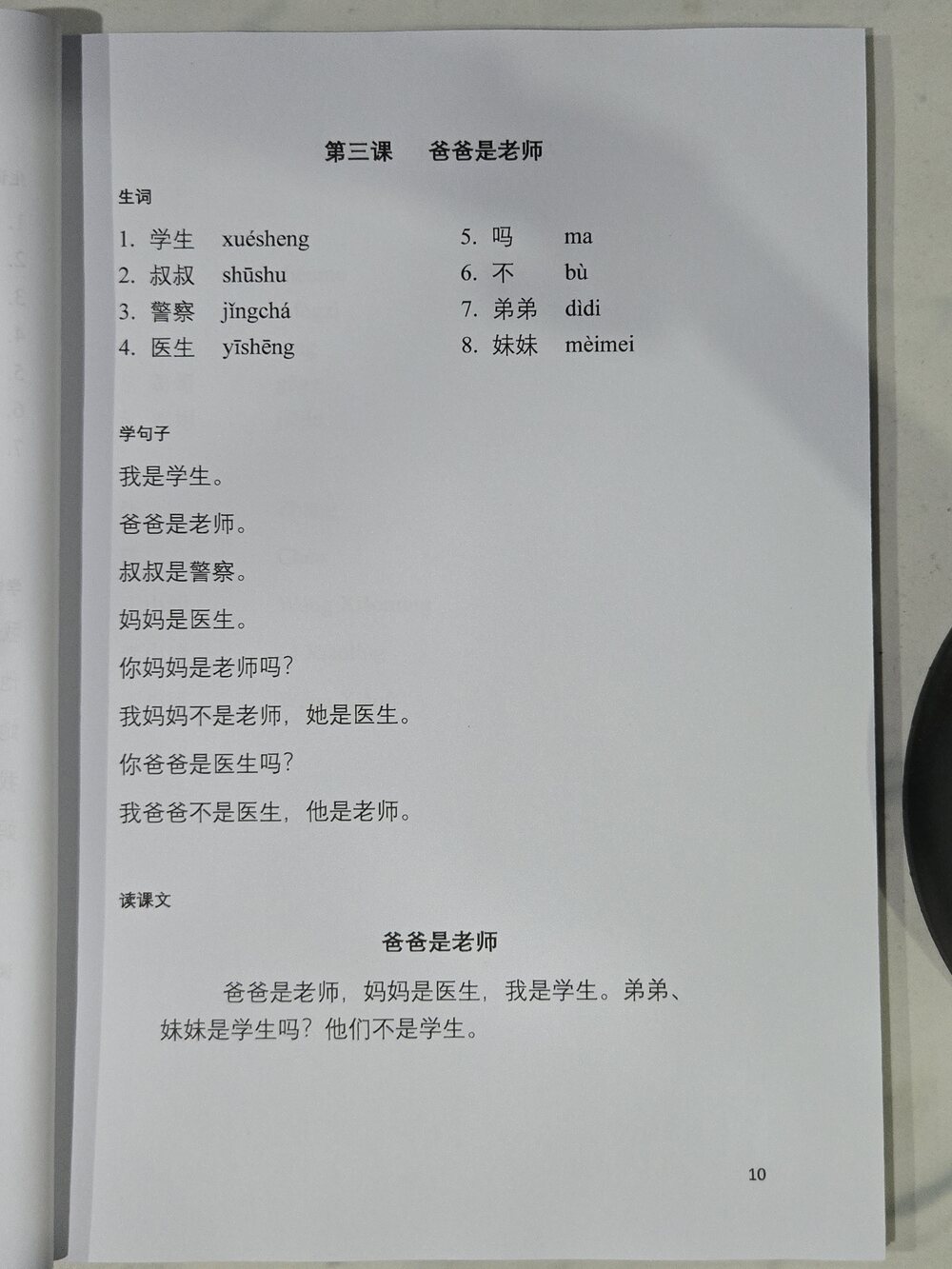第三课：爸爸是老师