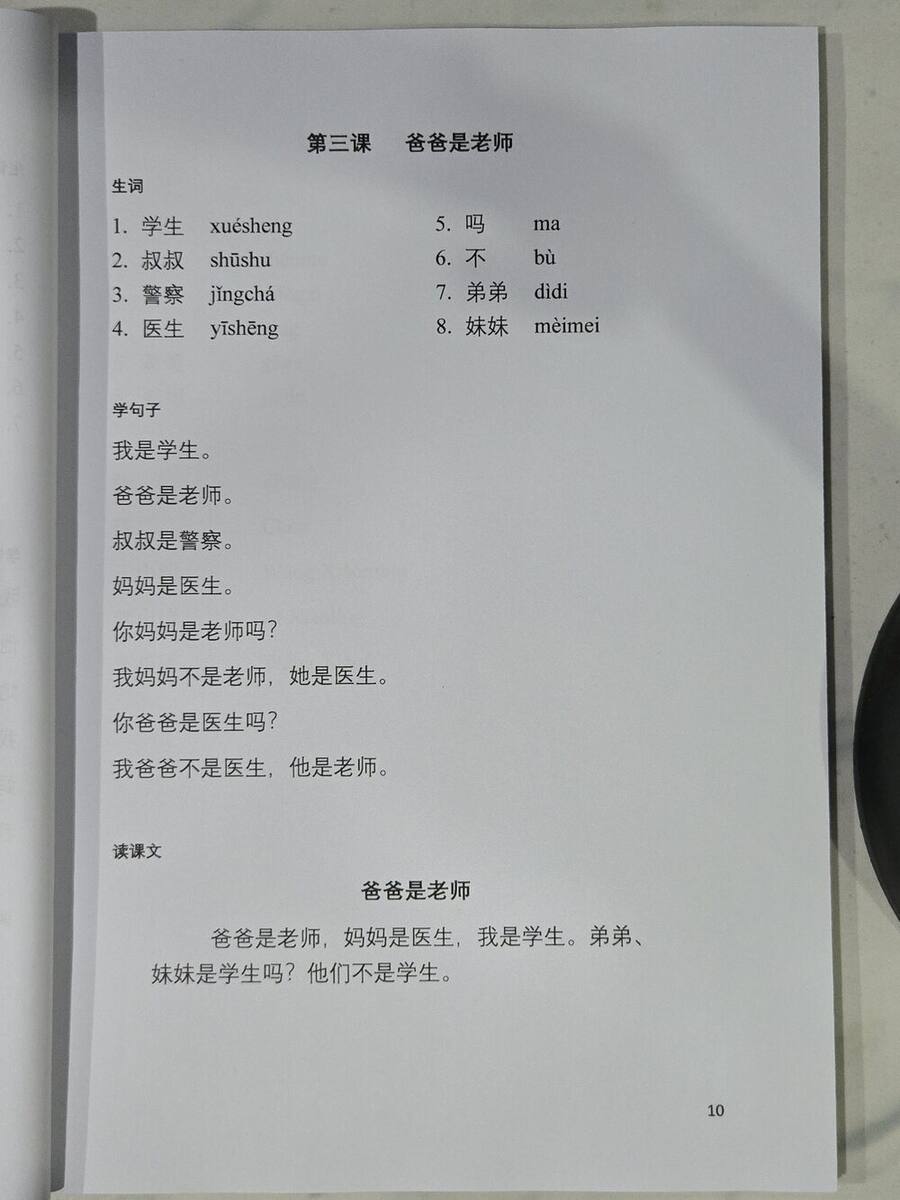 第三课：爸爸是老师