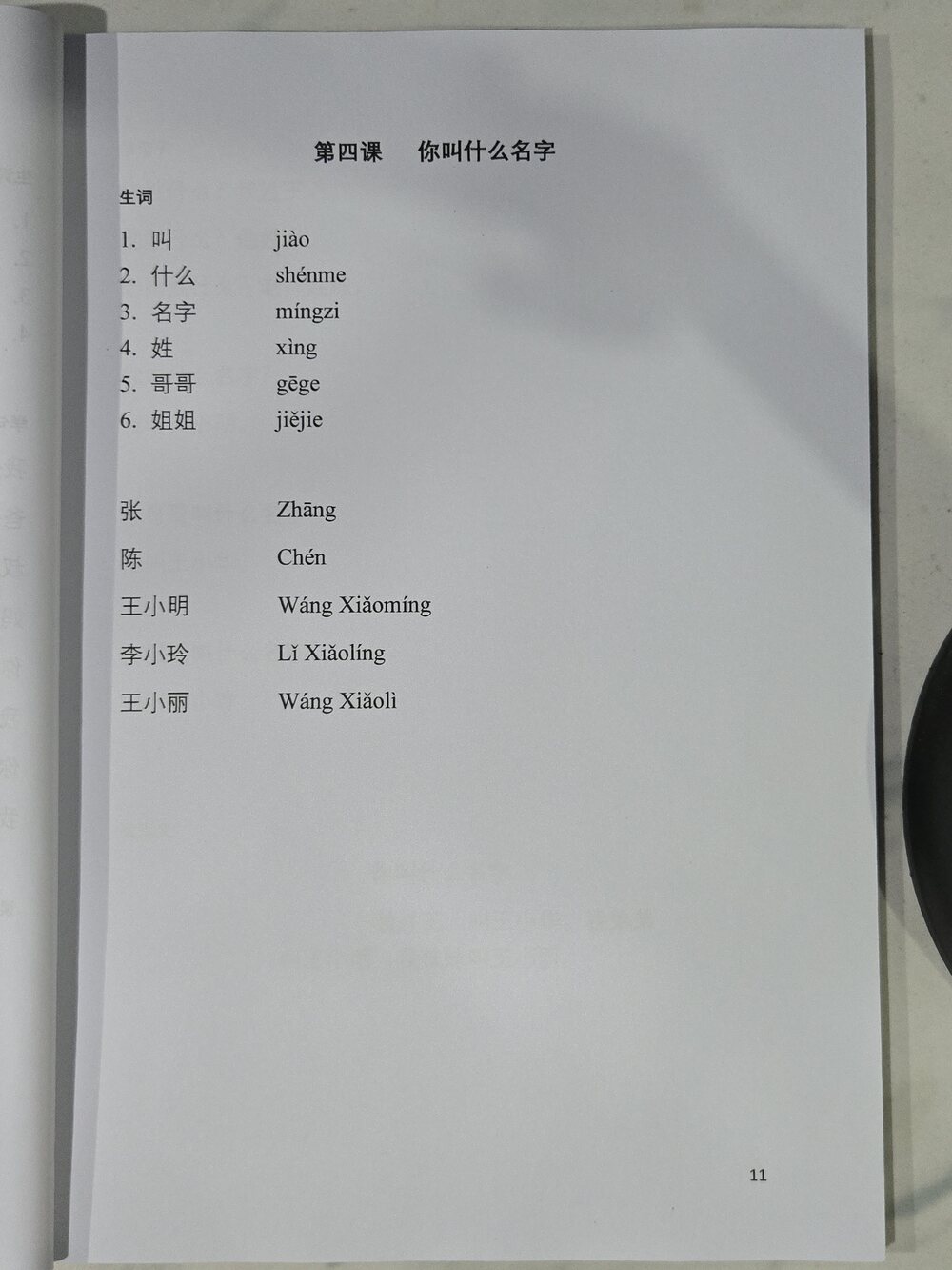 第四课：你叫什么名字