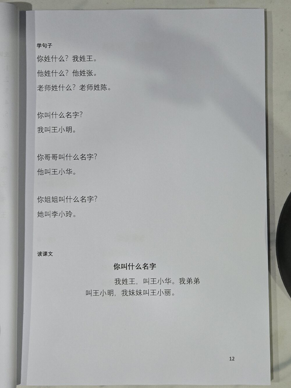 学句子：你叫什么名字