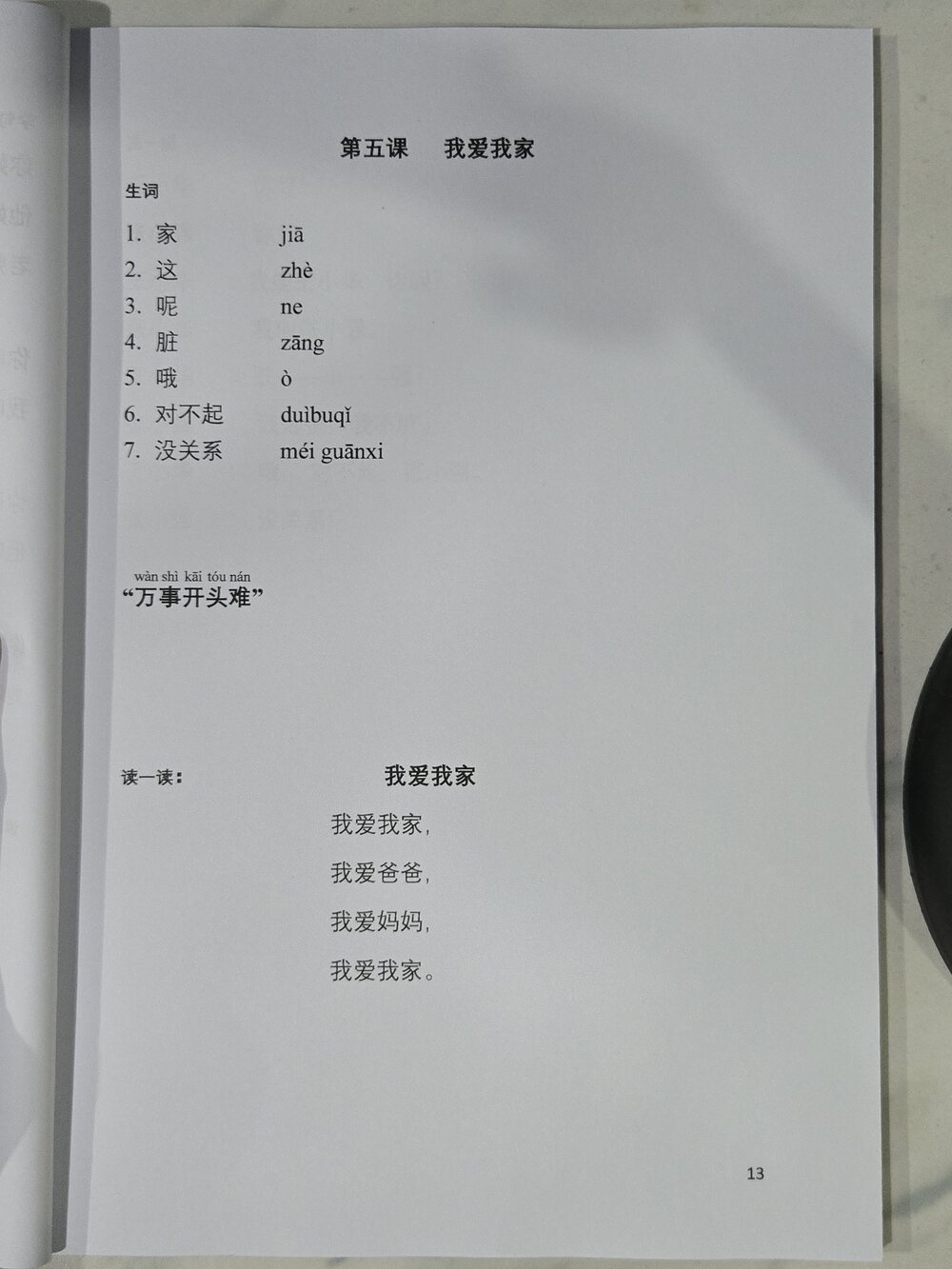第五课：我爱我家