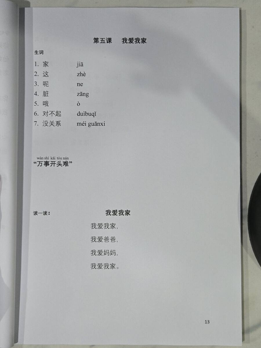 第五课：我爱我家