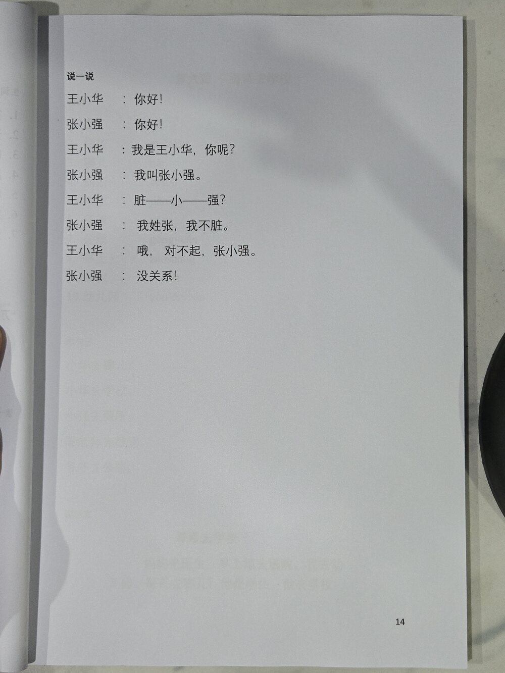 第五课：我爱我家（对话）