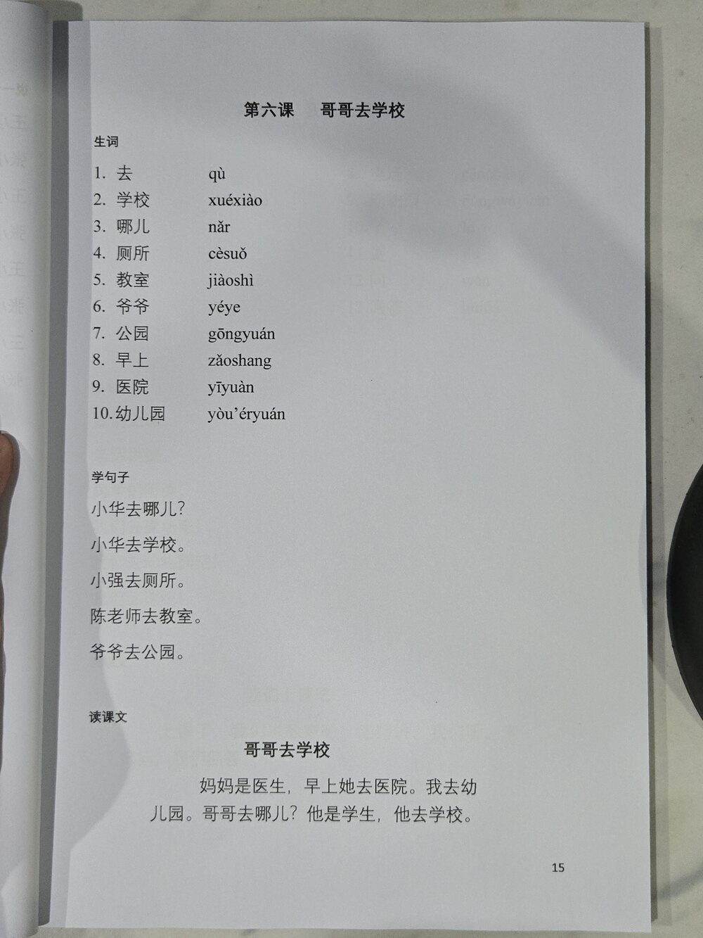 第六课：哥哥去学校