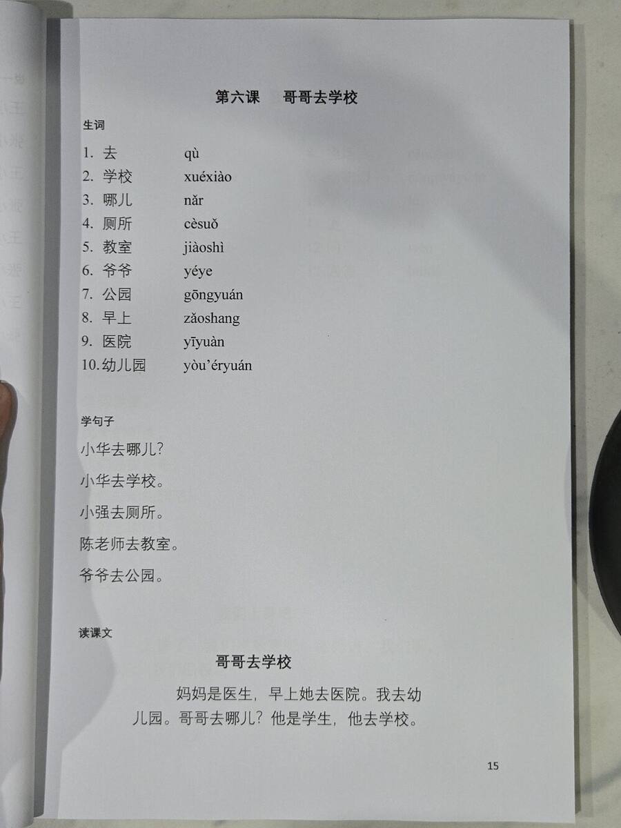 第六课：哥哥去学校