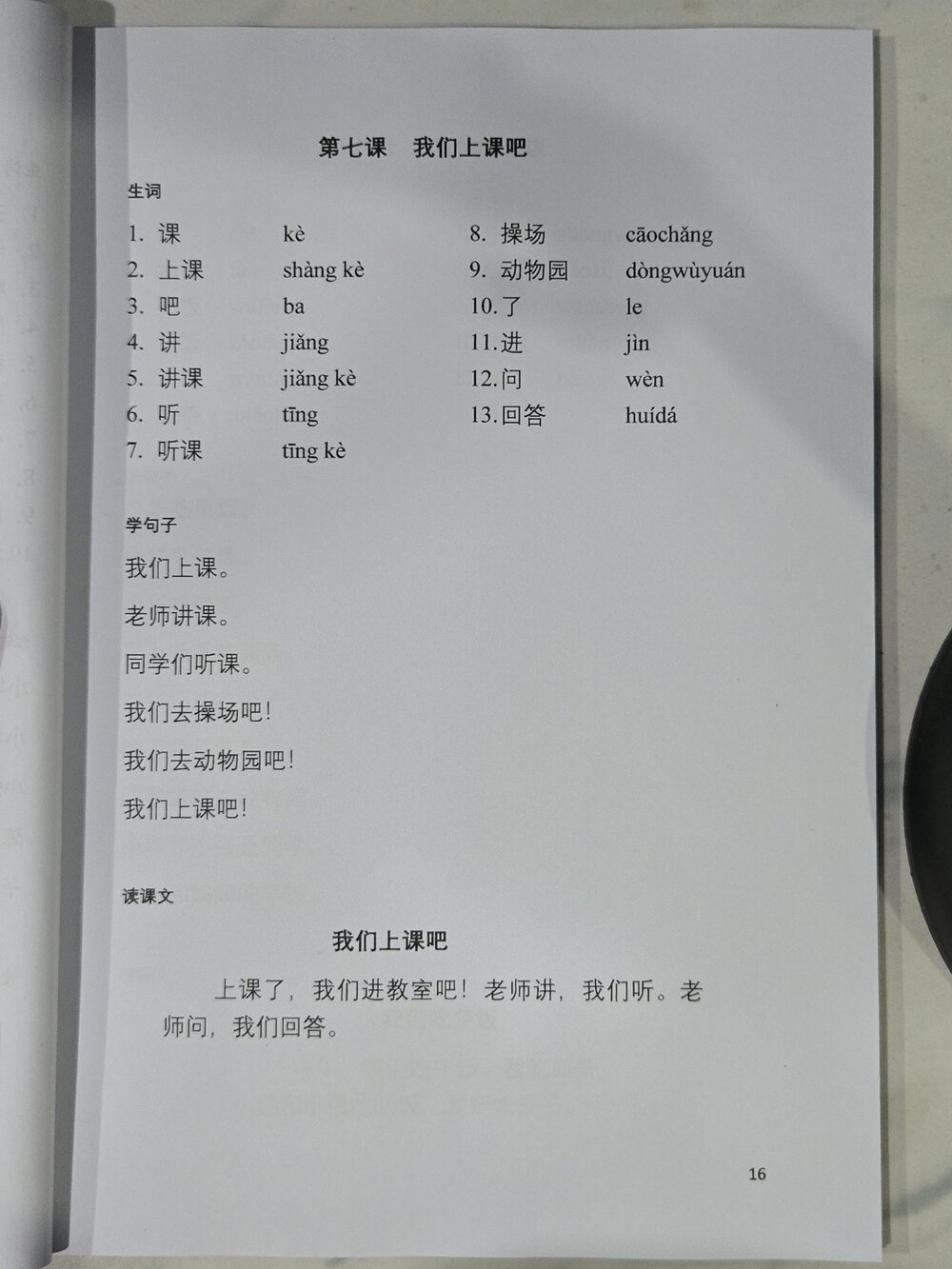 第七课：我们上课吧