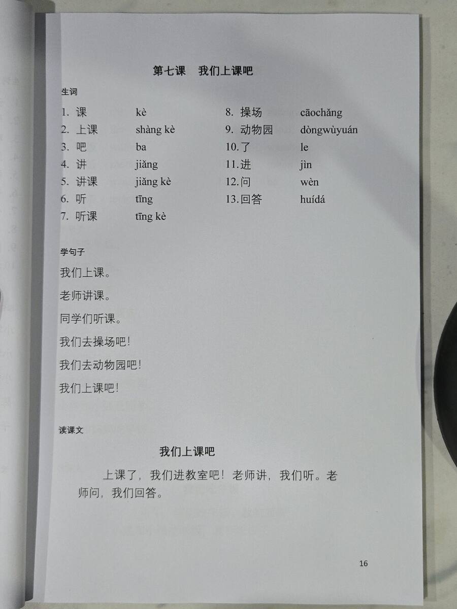 第七课：我们上课吧
