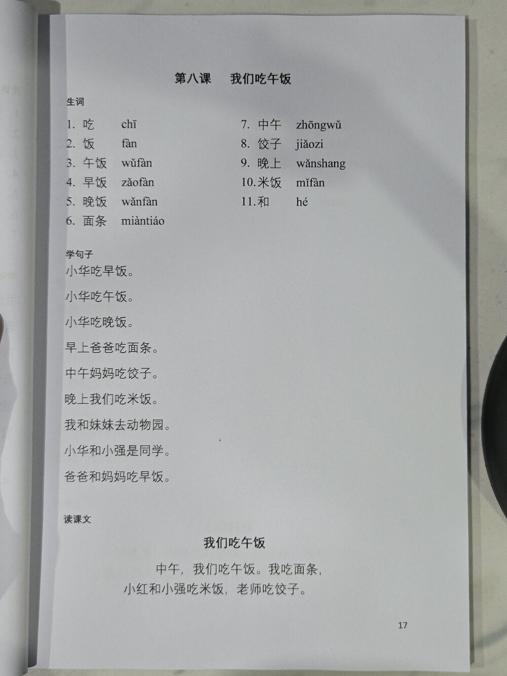 第八课：我们吃午饭