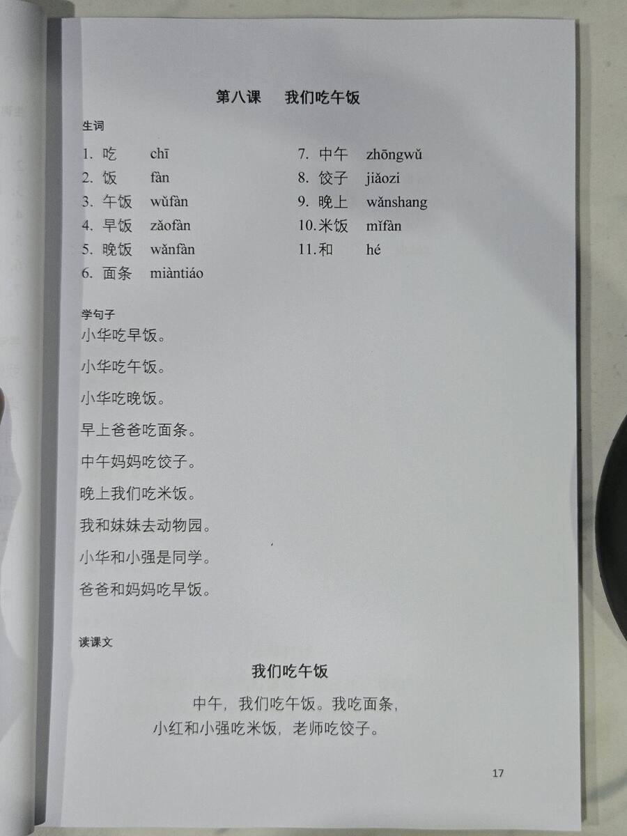 第八课：我们吃午饭