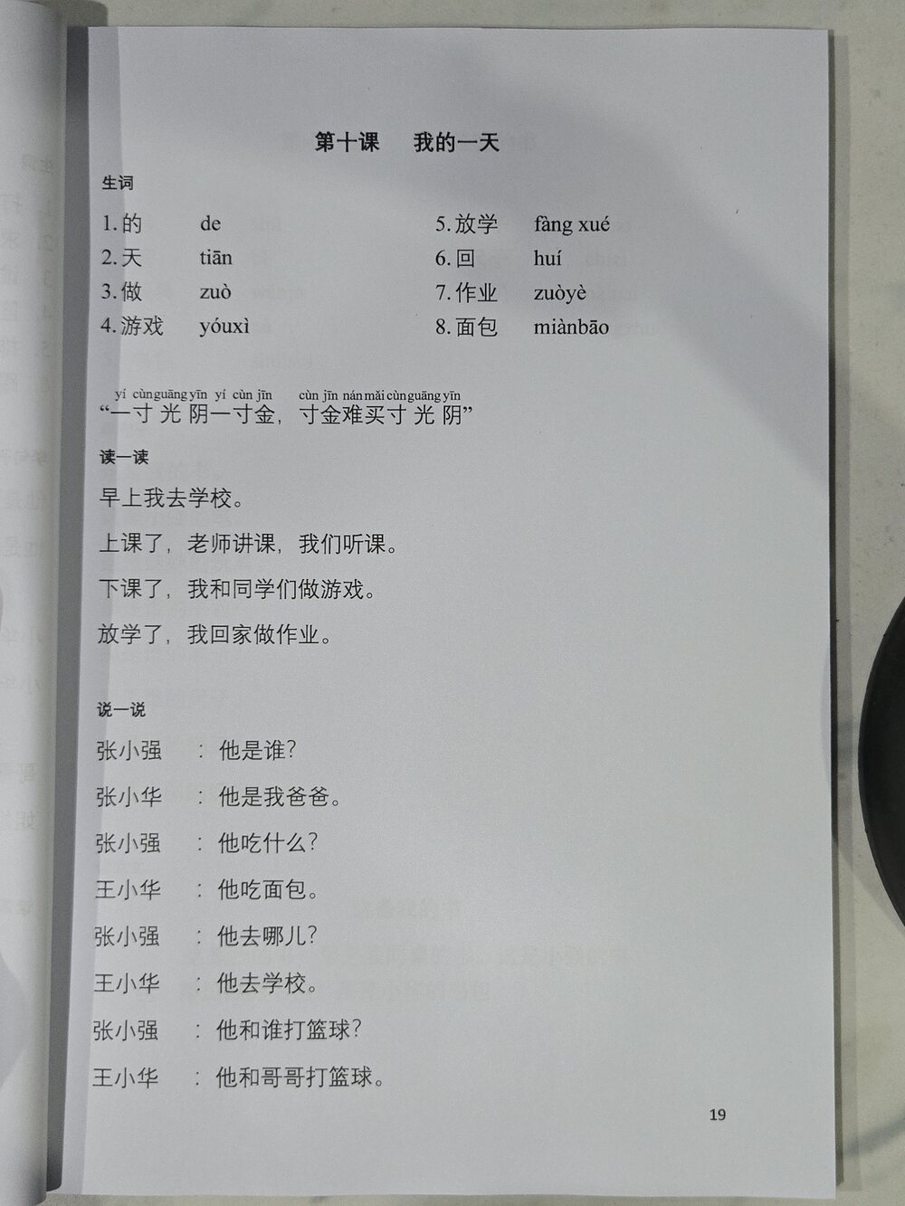 第十课：我的一天
