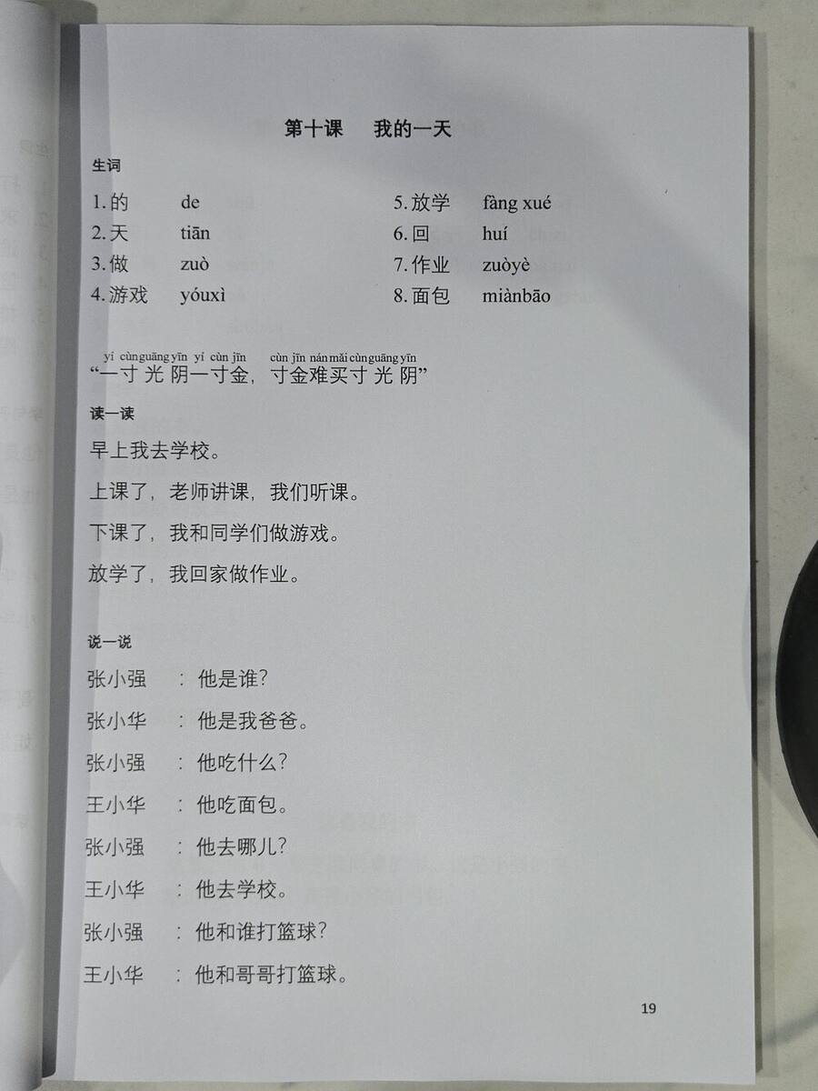 第十课：我的一天