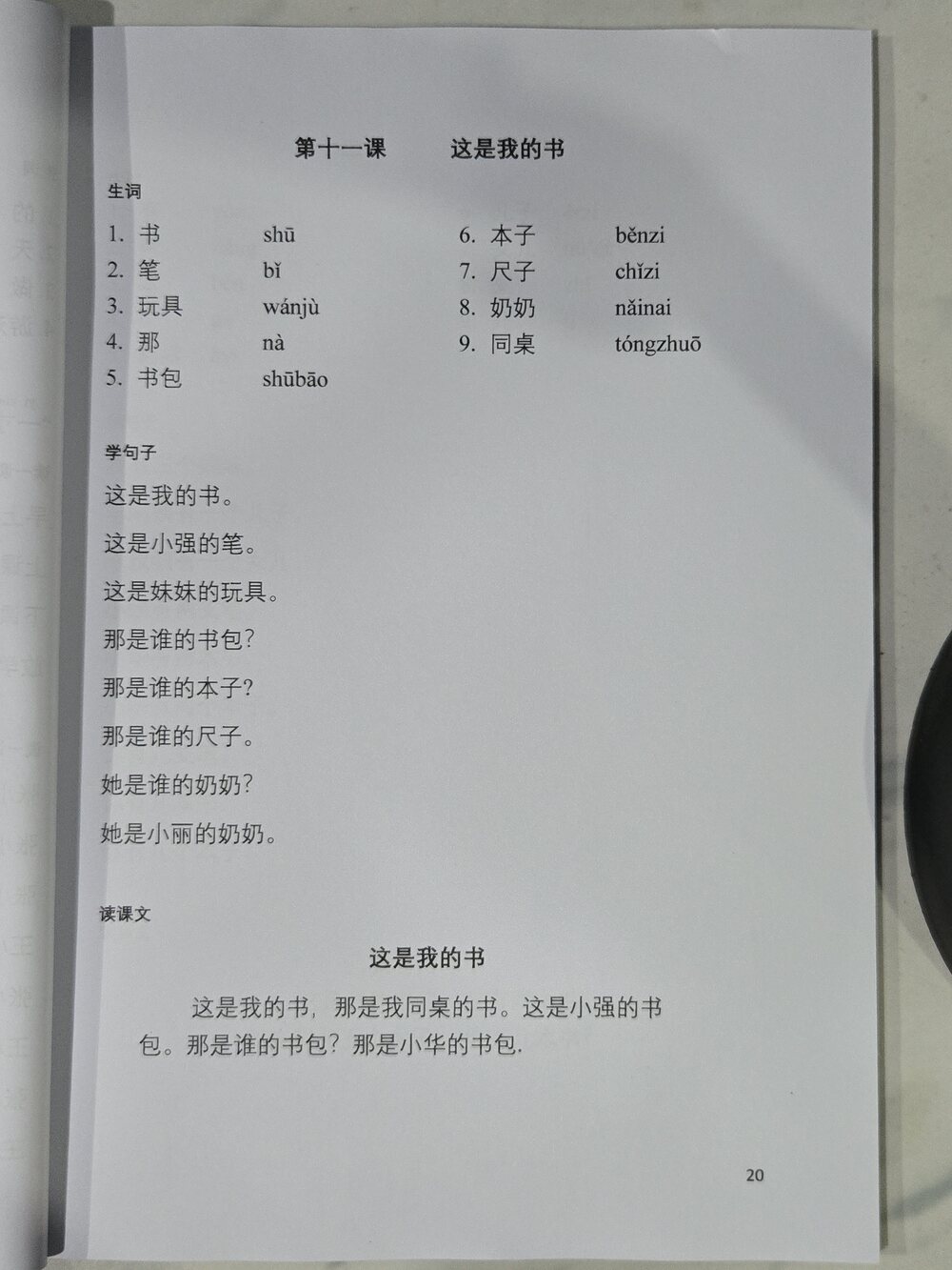 第十一课：这是我的书