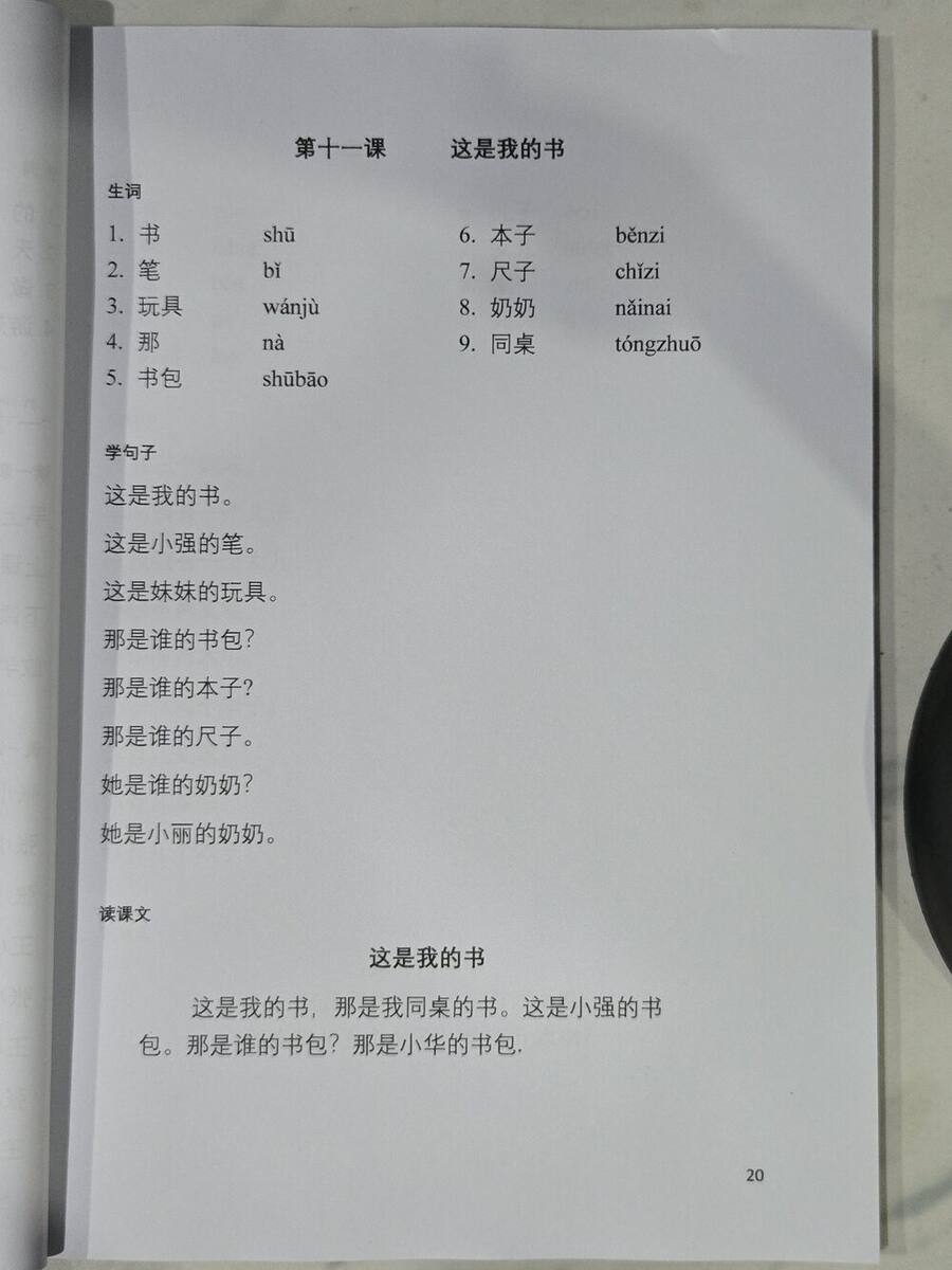 第十一课：这是我的书