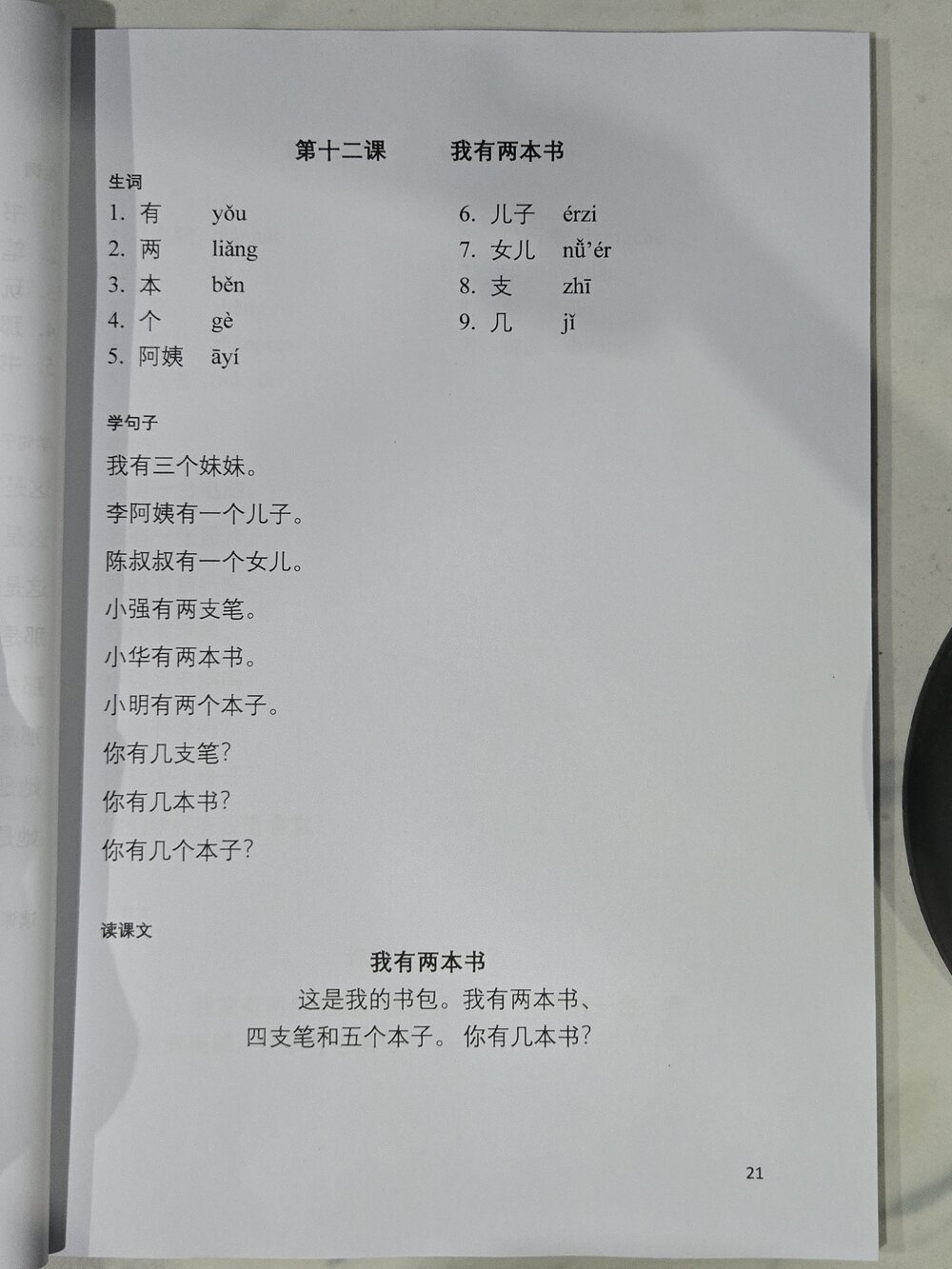 第十二课：我有两本书