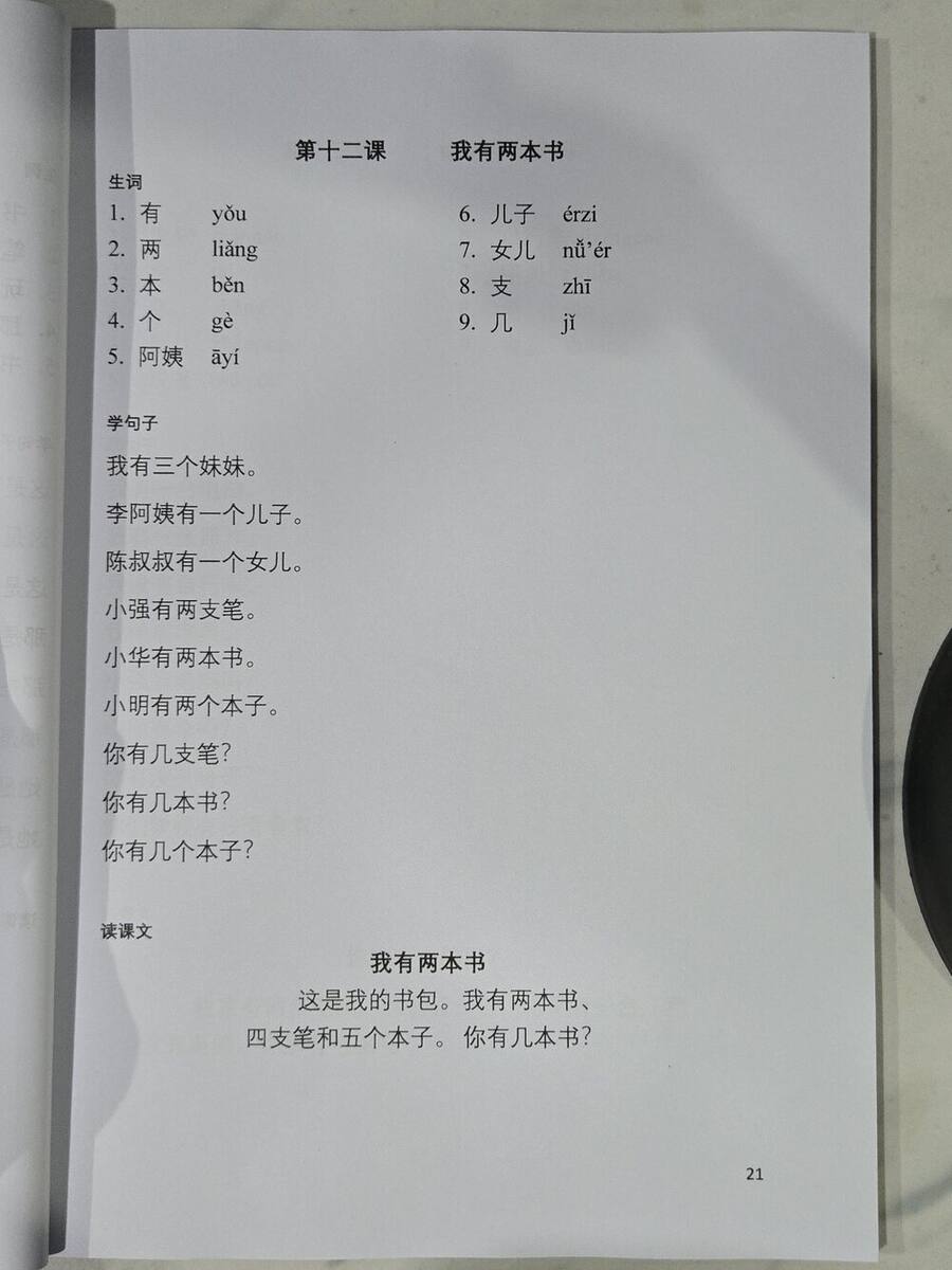 第十二课：我有两本书