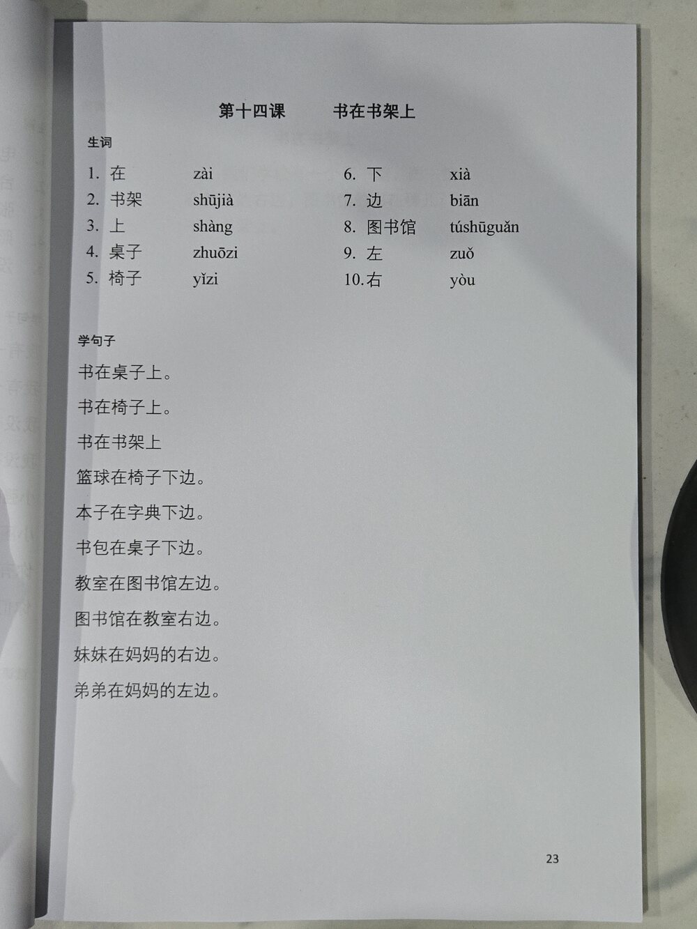 第十四课：书在书架上