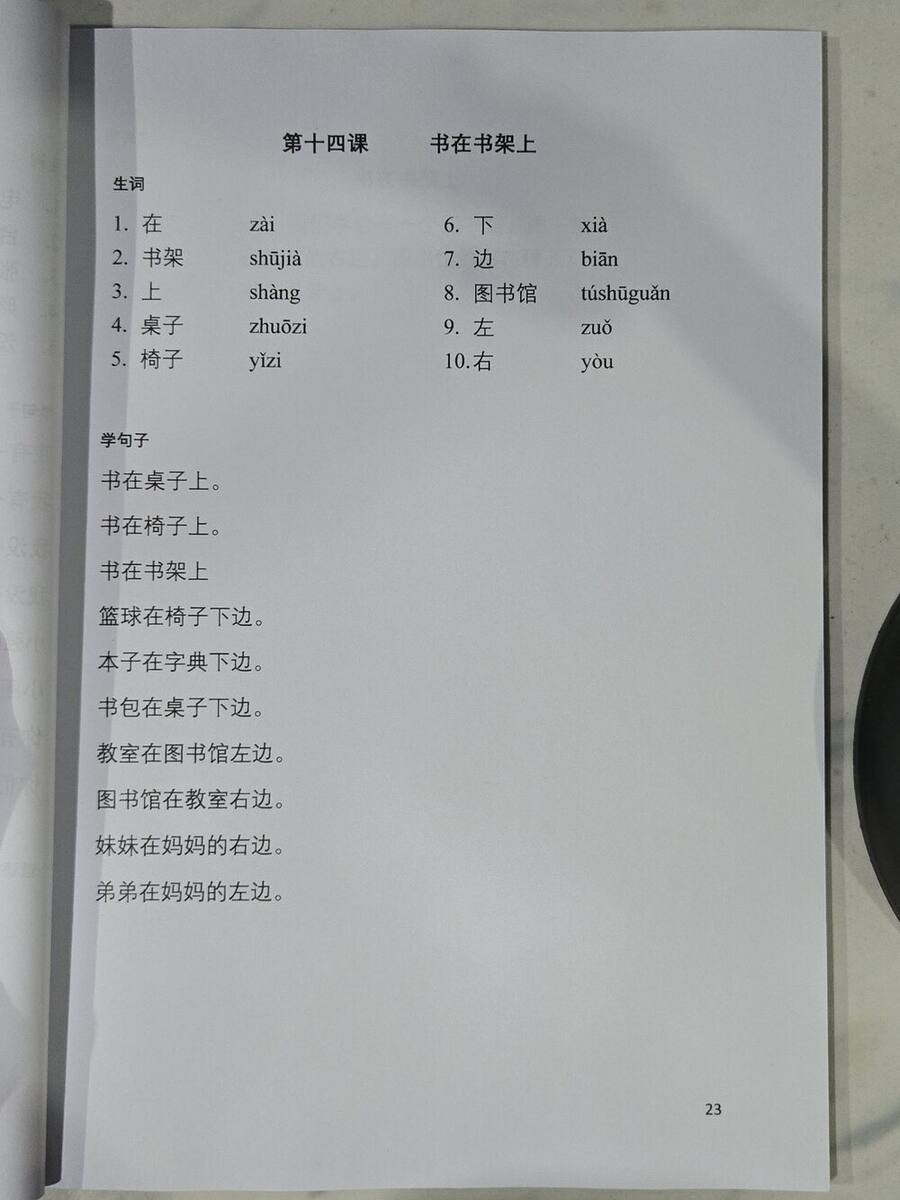 第十四课：书在书架上