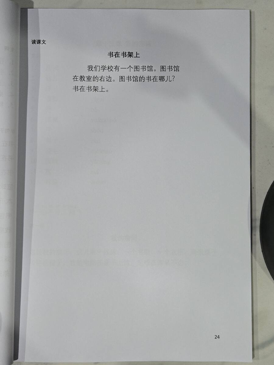 第十四课：书在书架上（读课文）