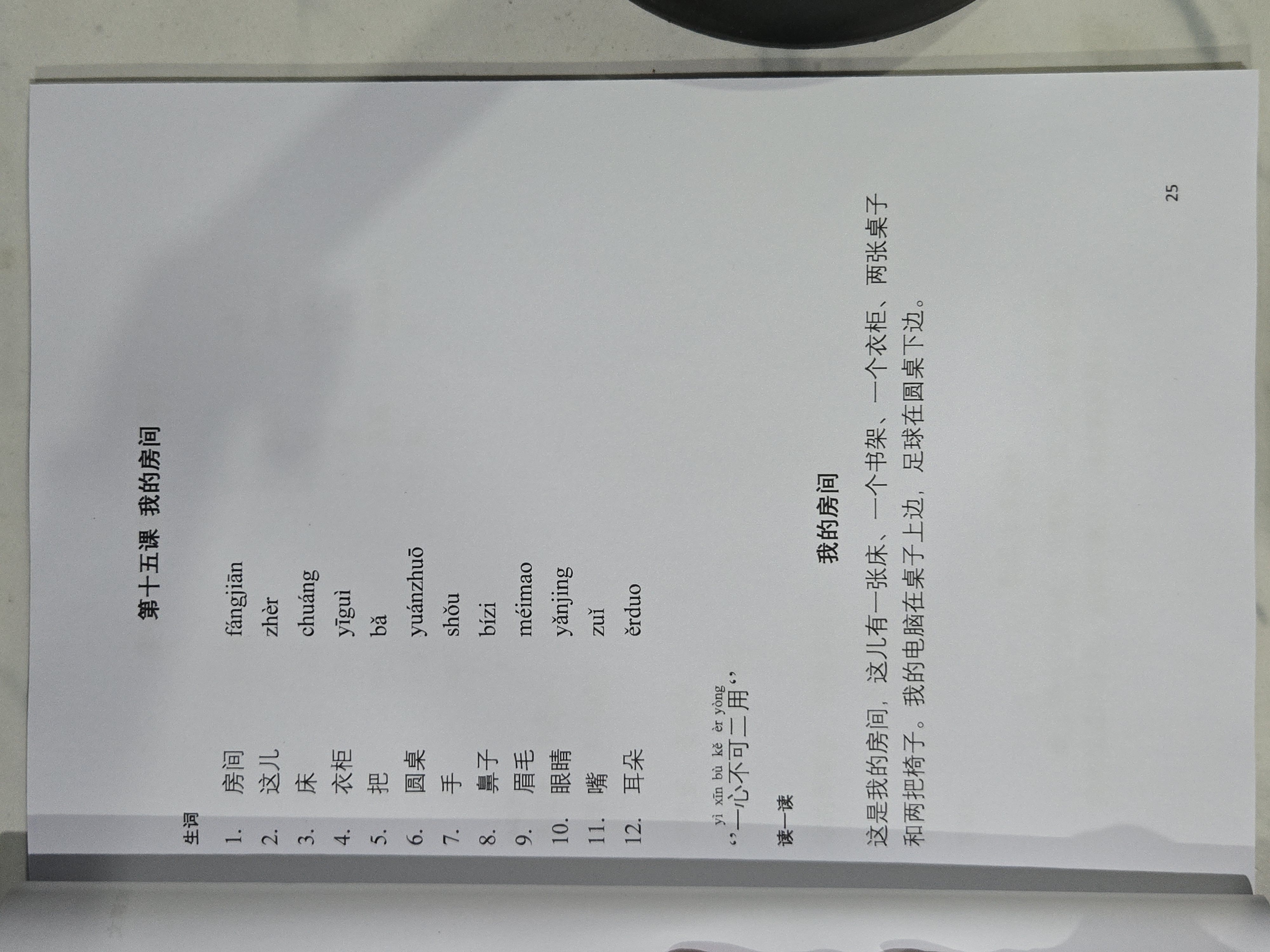 第十五课：我的房间