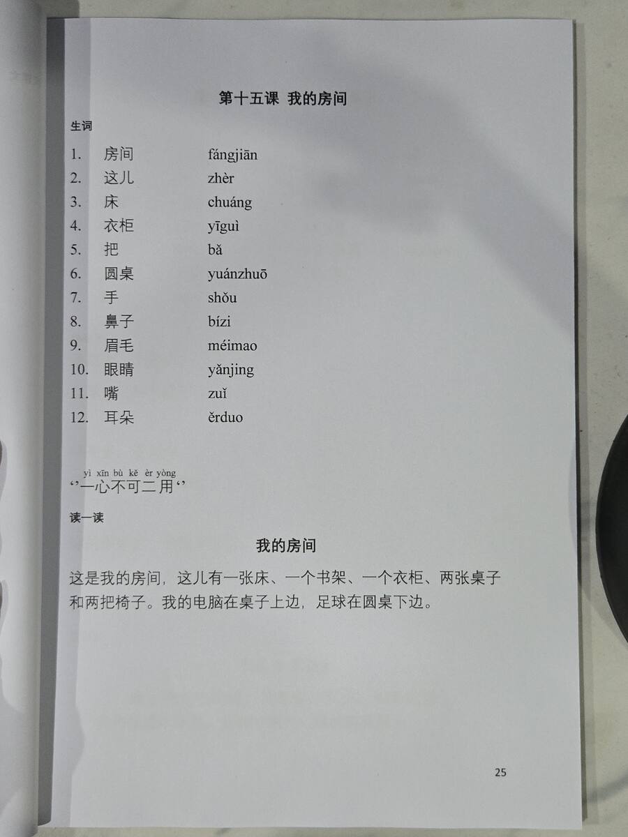 第十五课：我的房间
