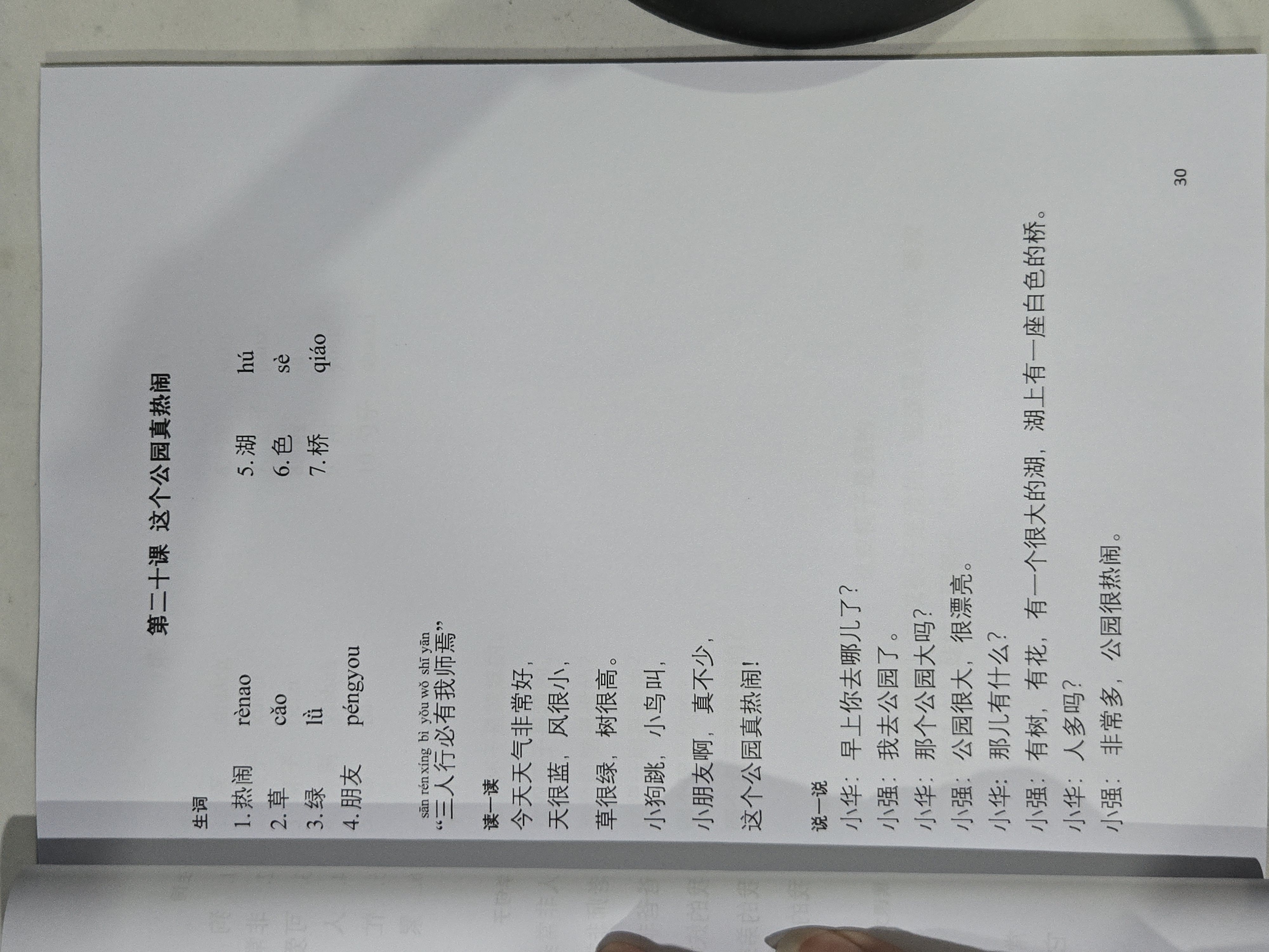 第二十课：这个公园真热闹