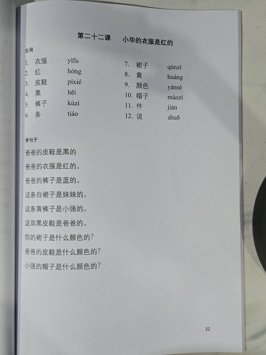 第二十二课：小华的衣服是红的