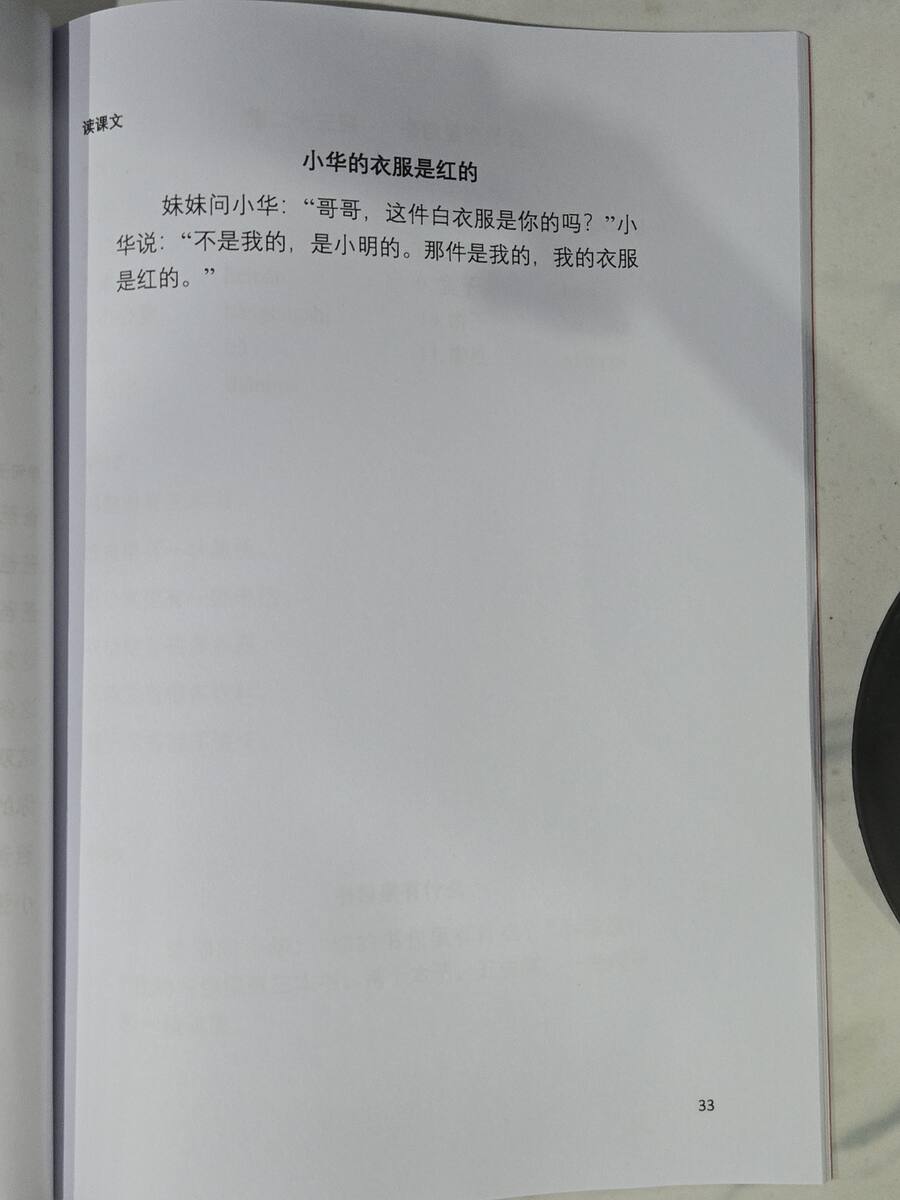 第二十二课：小华的衣服是红的（读课文）