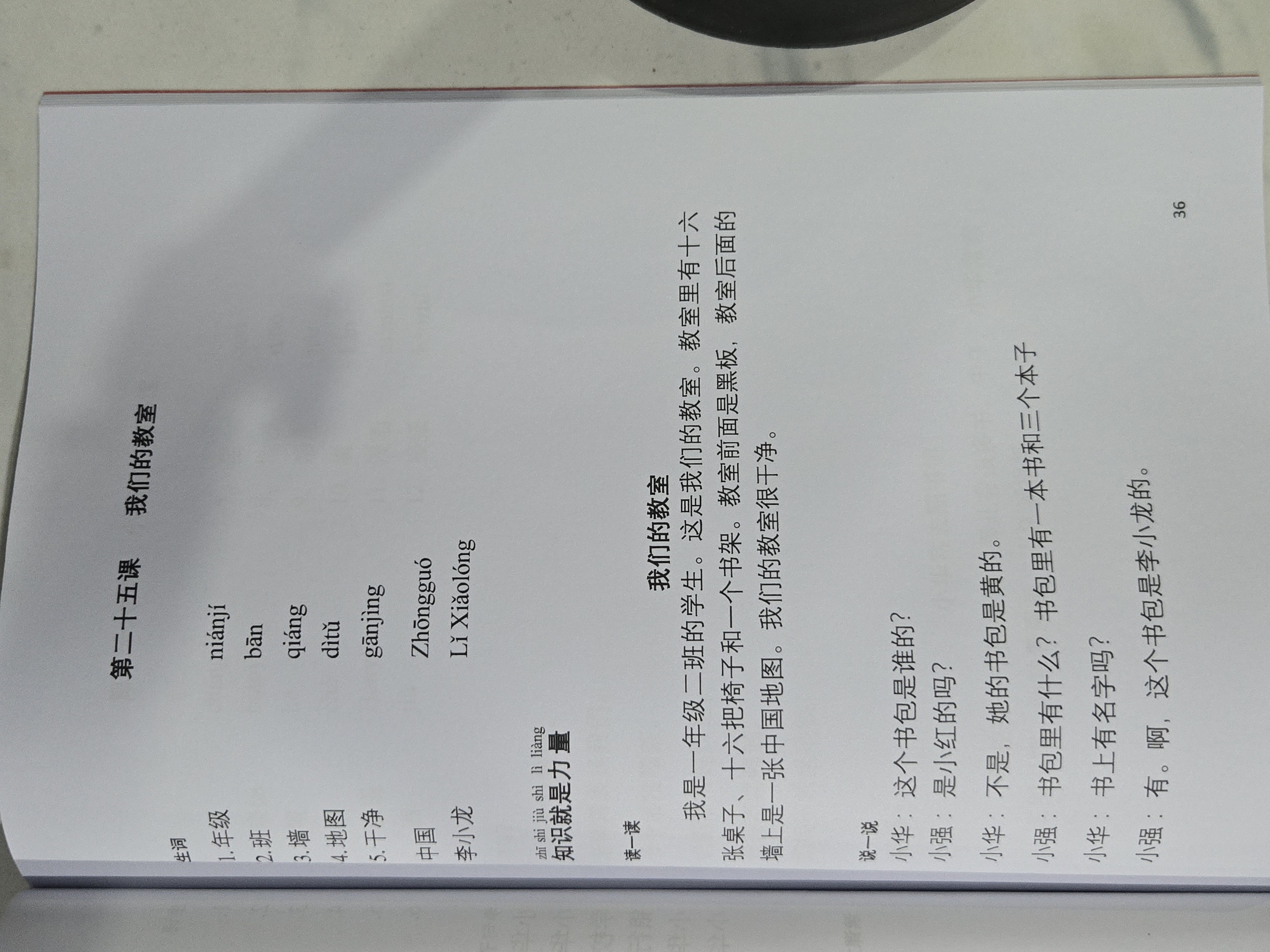 第二十五课：我们的教室