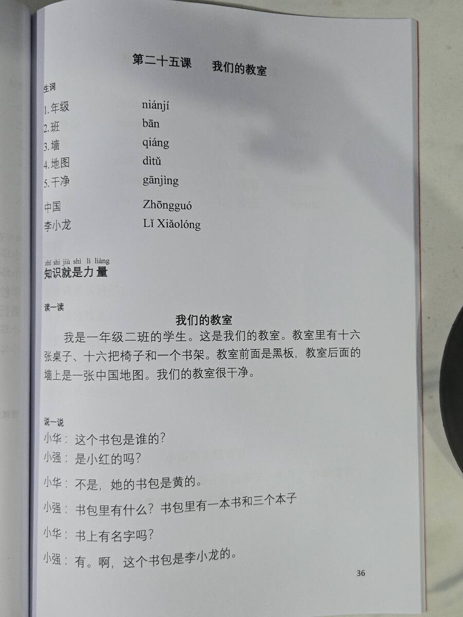 第二十五课：我们的教室