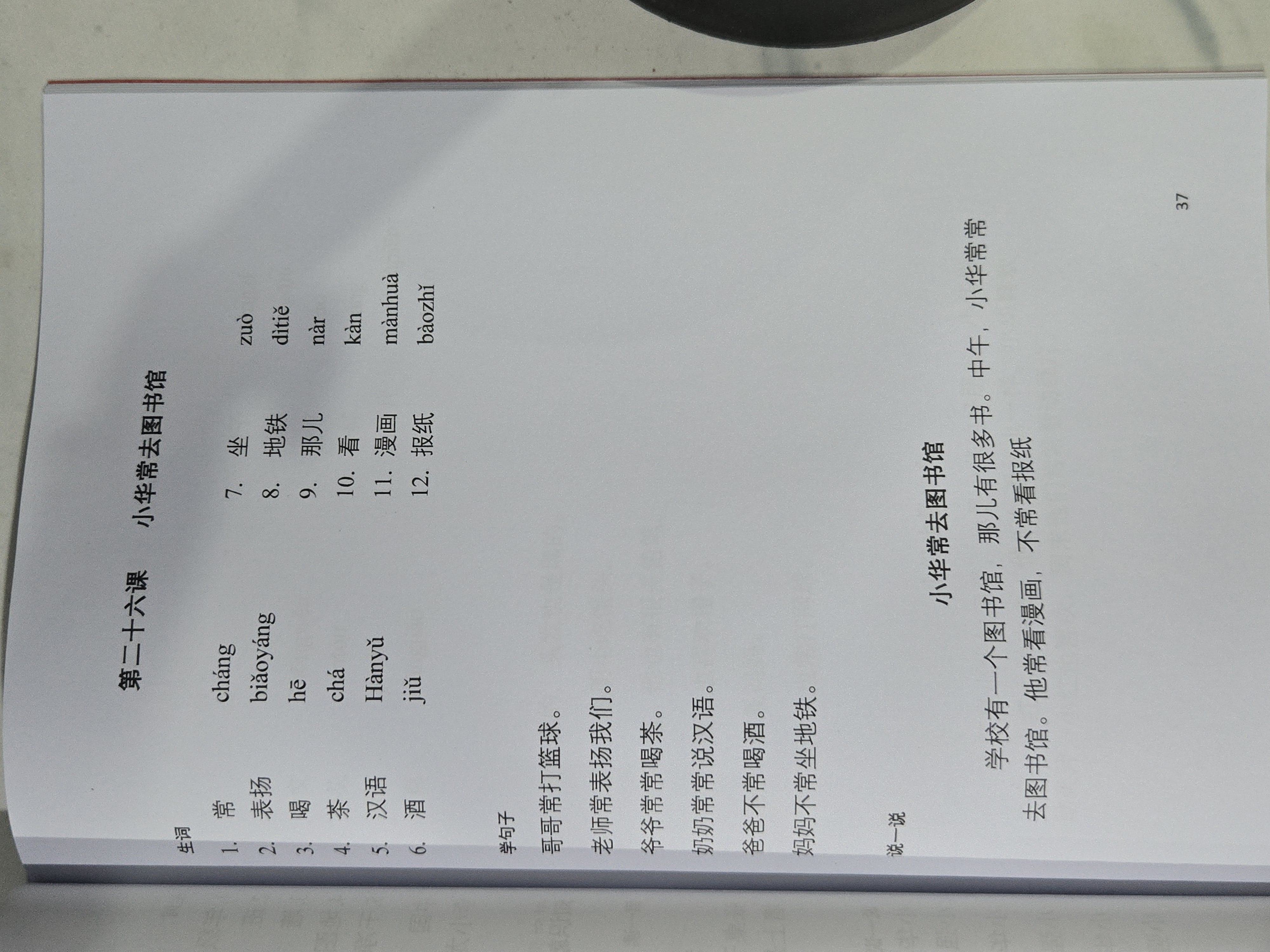 第二十六课：小华常去图书馆