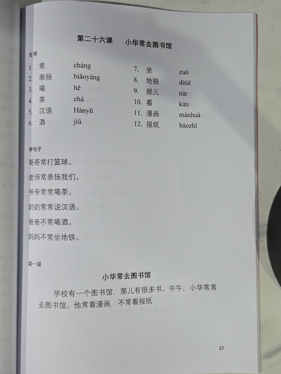 第二十六课：小华常去图书馆