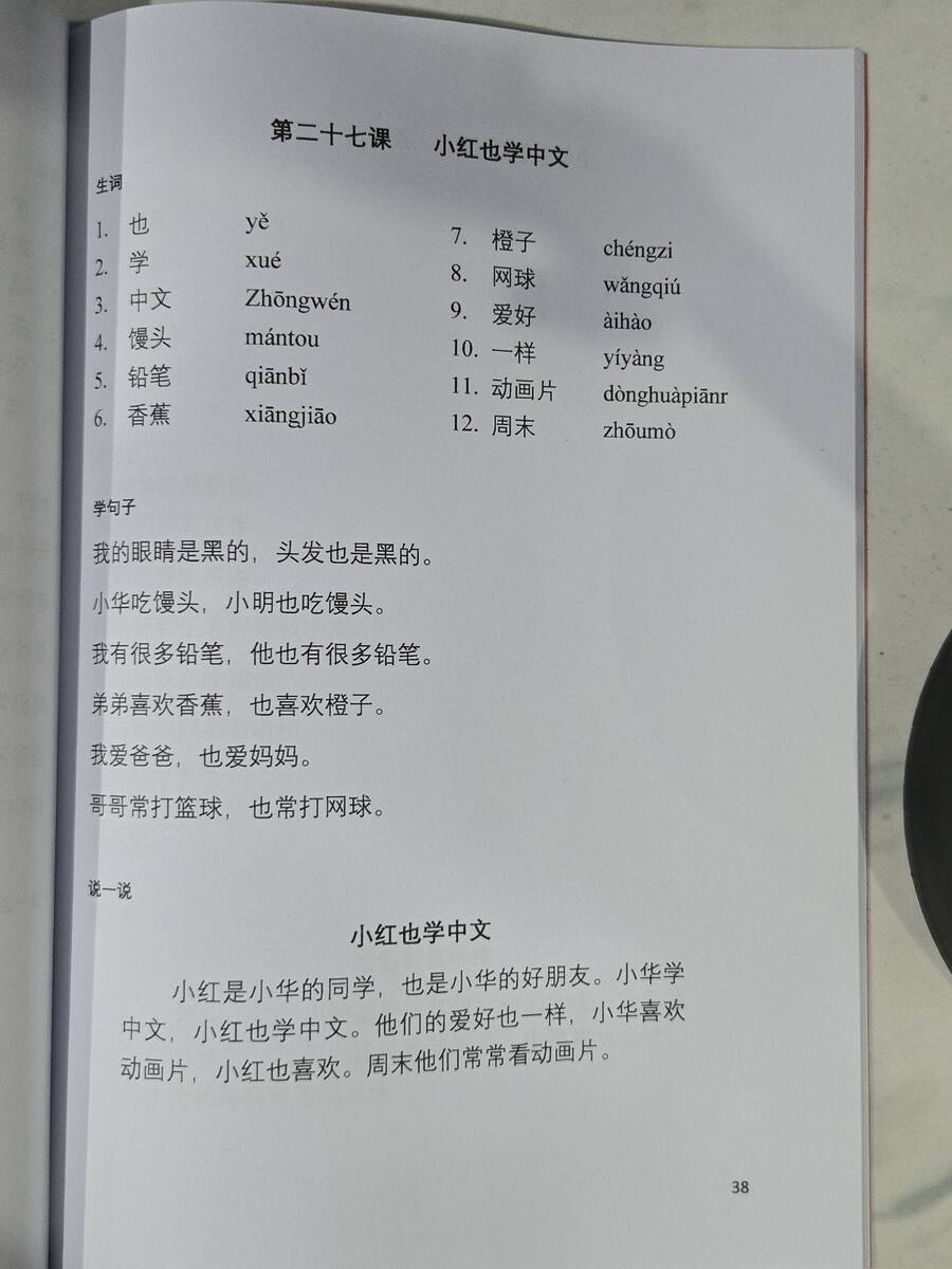 第二十七课：小红也学中文