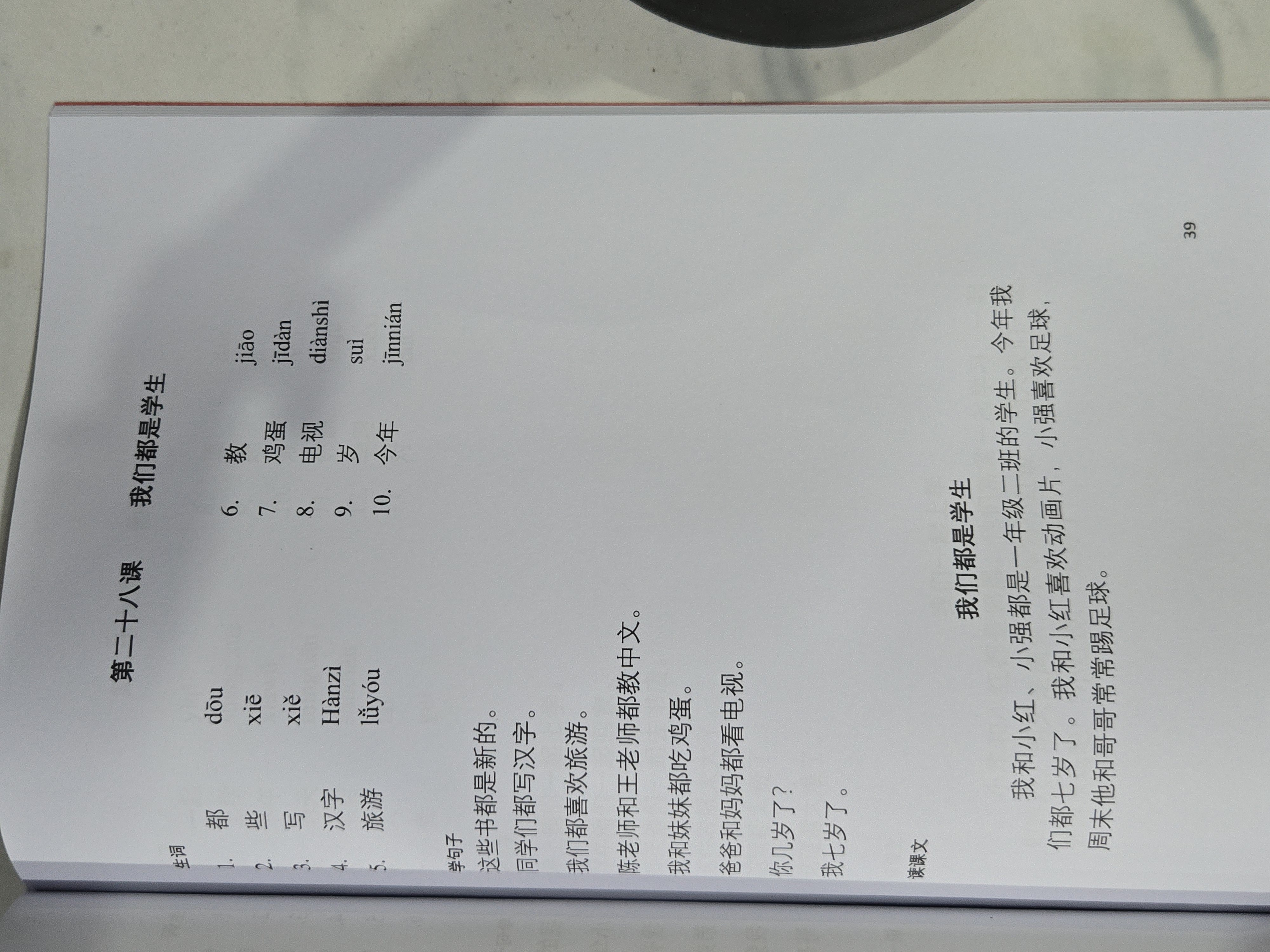 第二十八课：我们都是学生