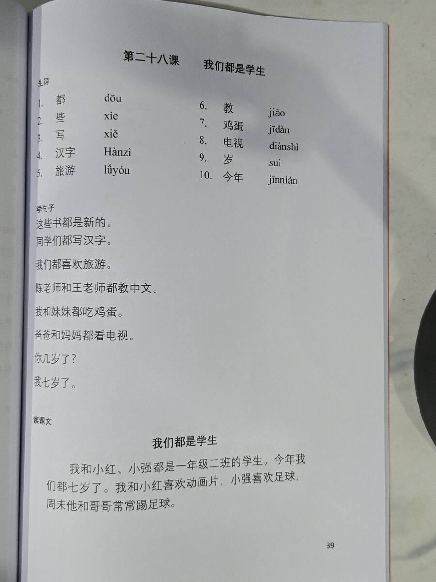 第二十八课：我们都是学生