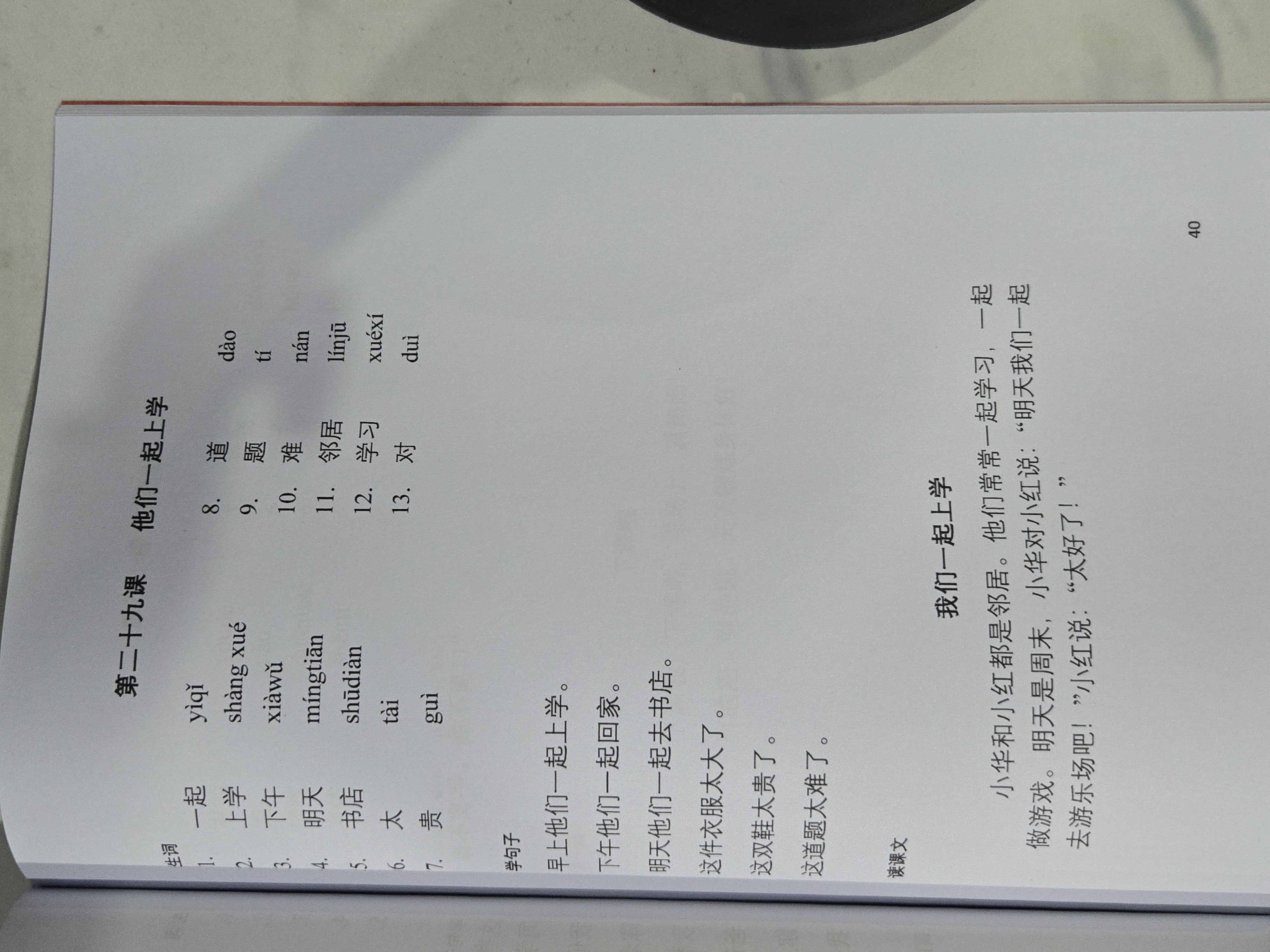 第二十九课：我们一起上学