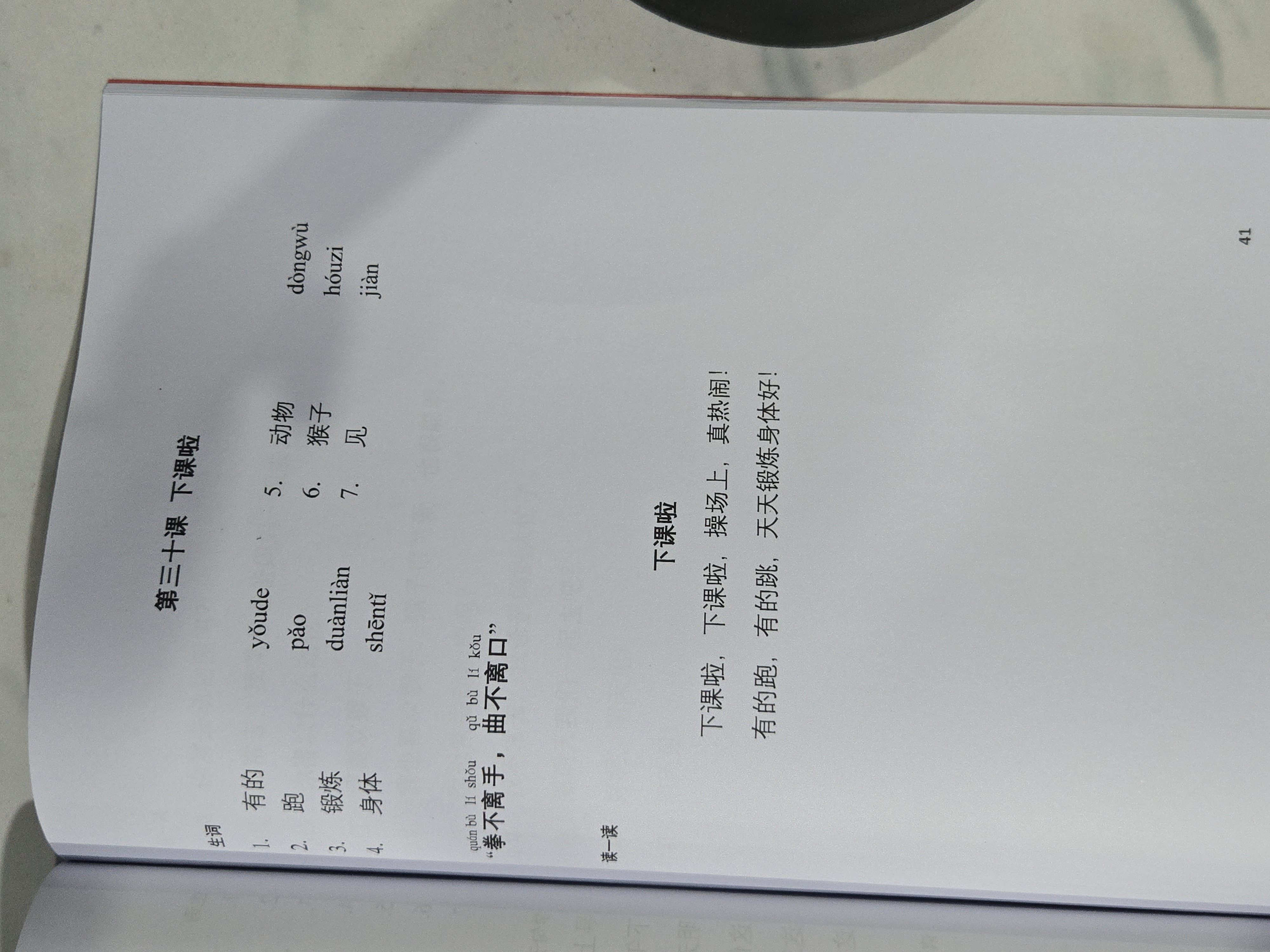 第二十七课：下课啦