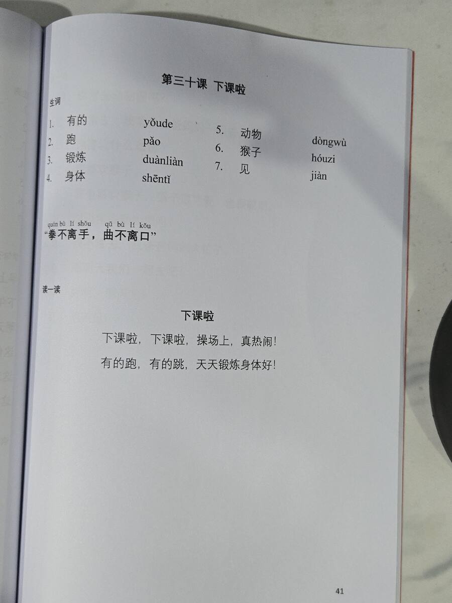 第二十七课：下课啦