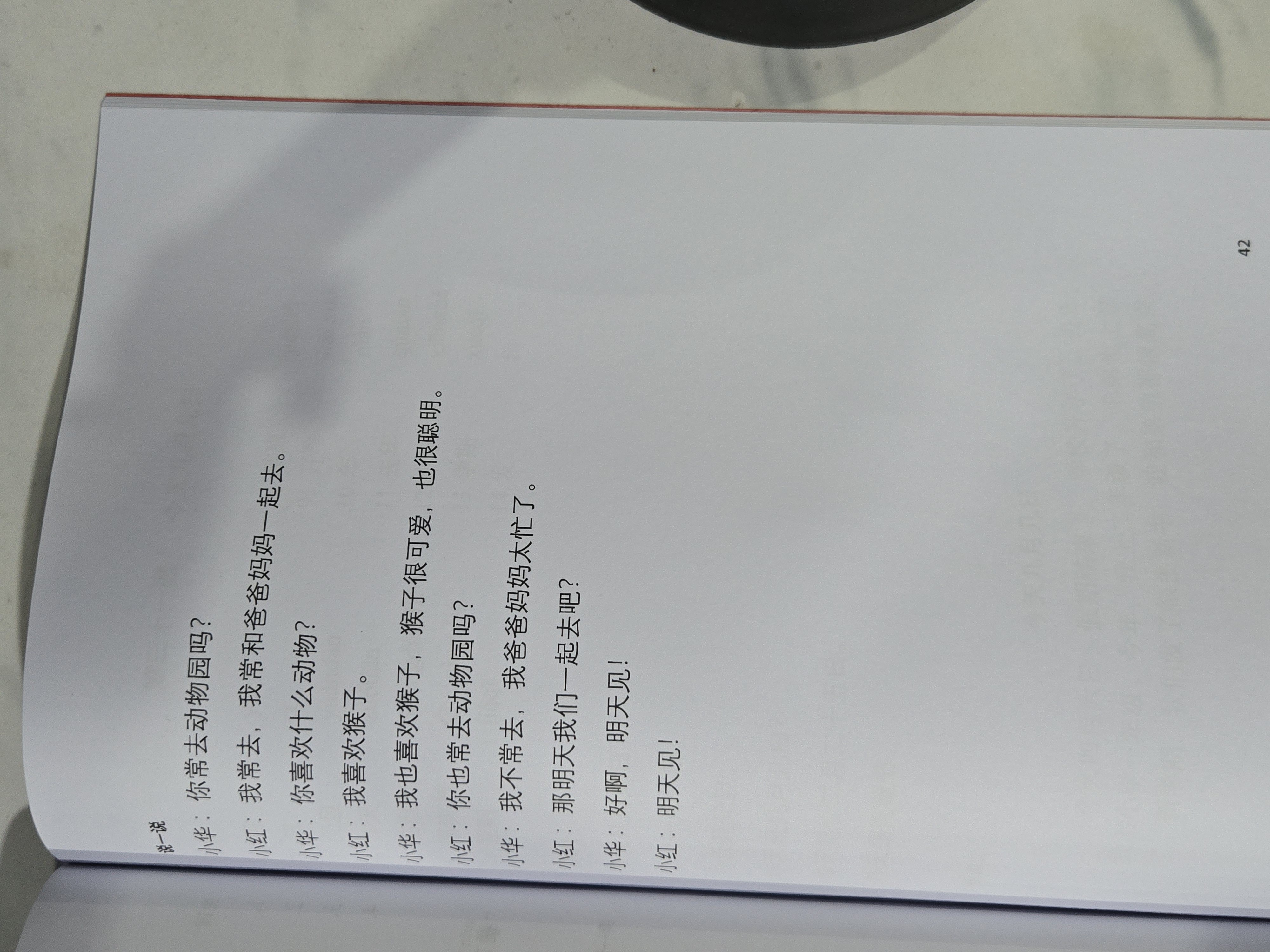 下课啦（对话）