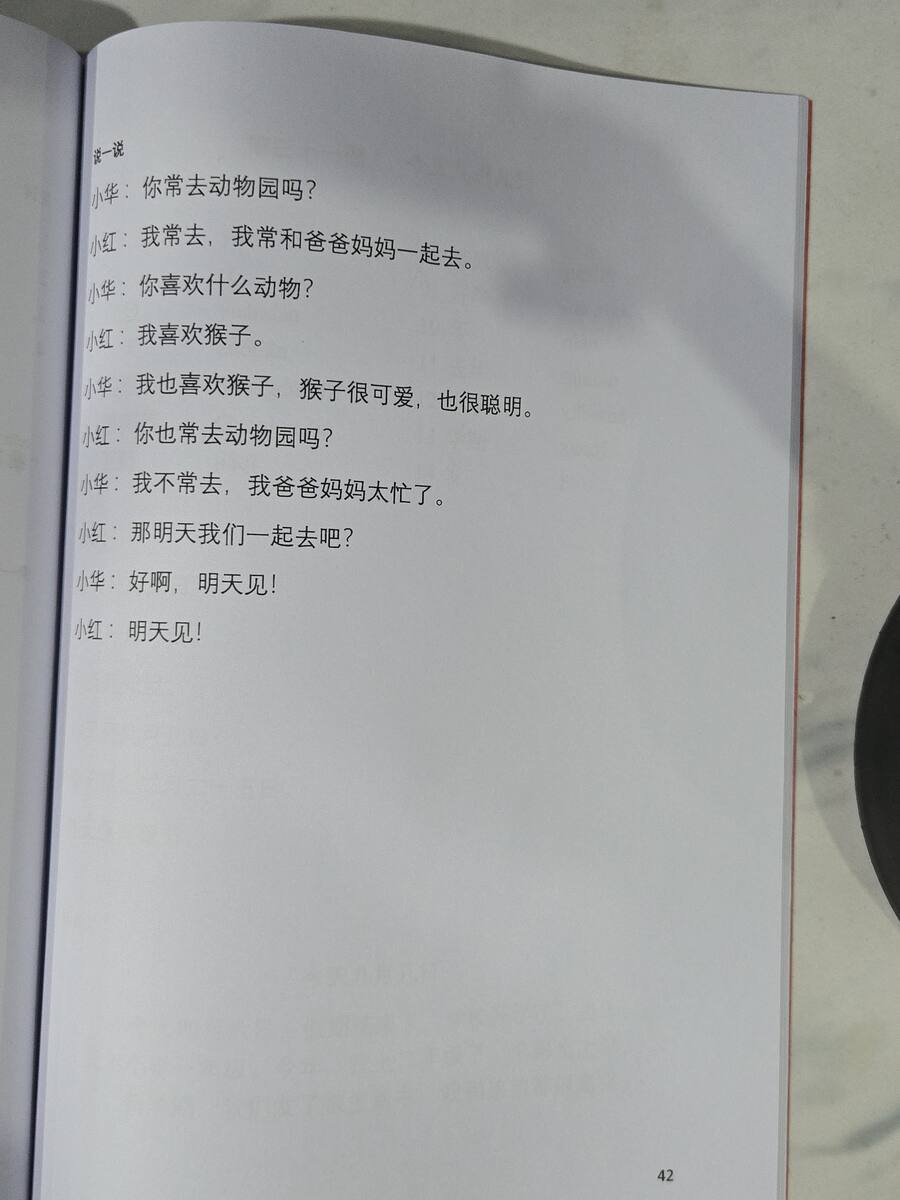 下课啦（对话）
