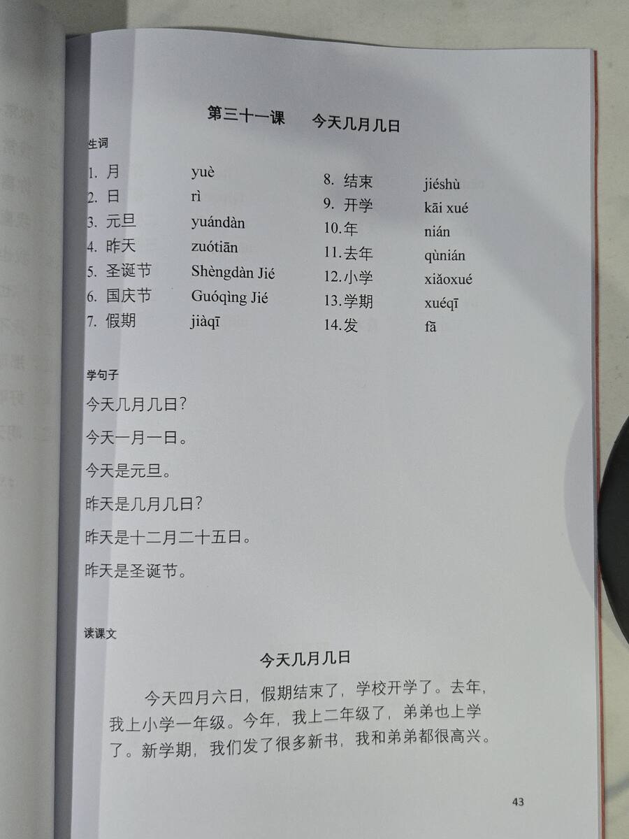 第二十八课：今天几月几日