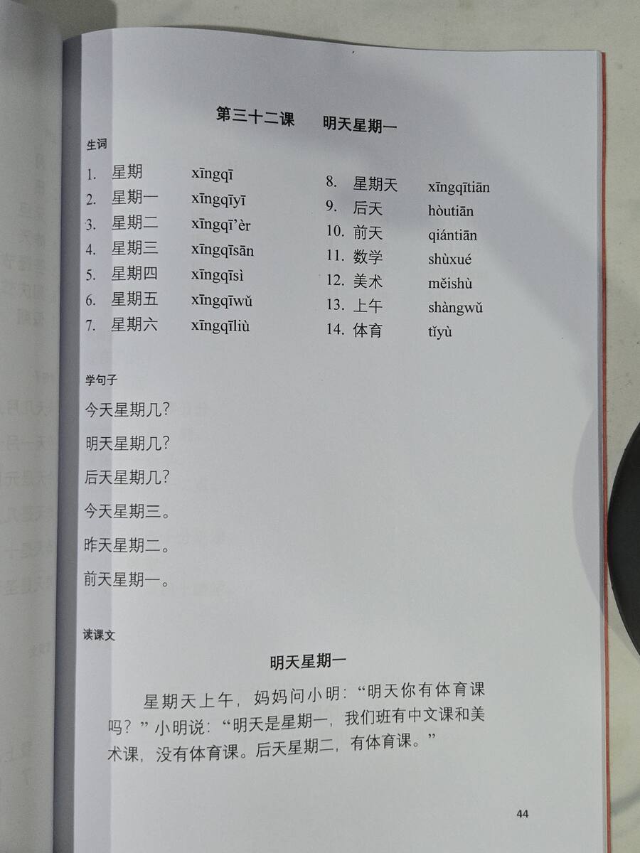 第二十九课：明天星期一