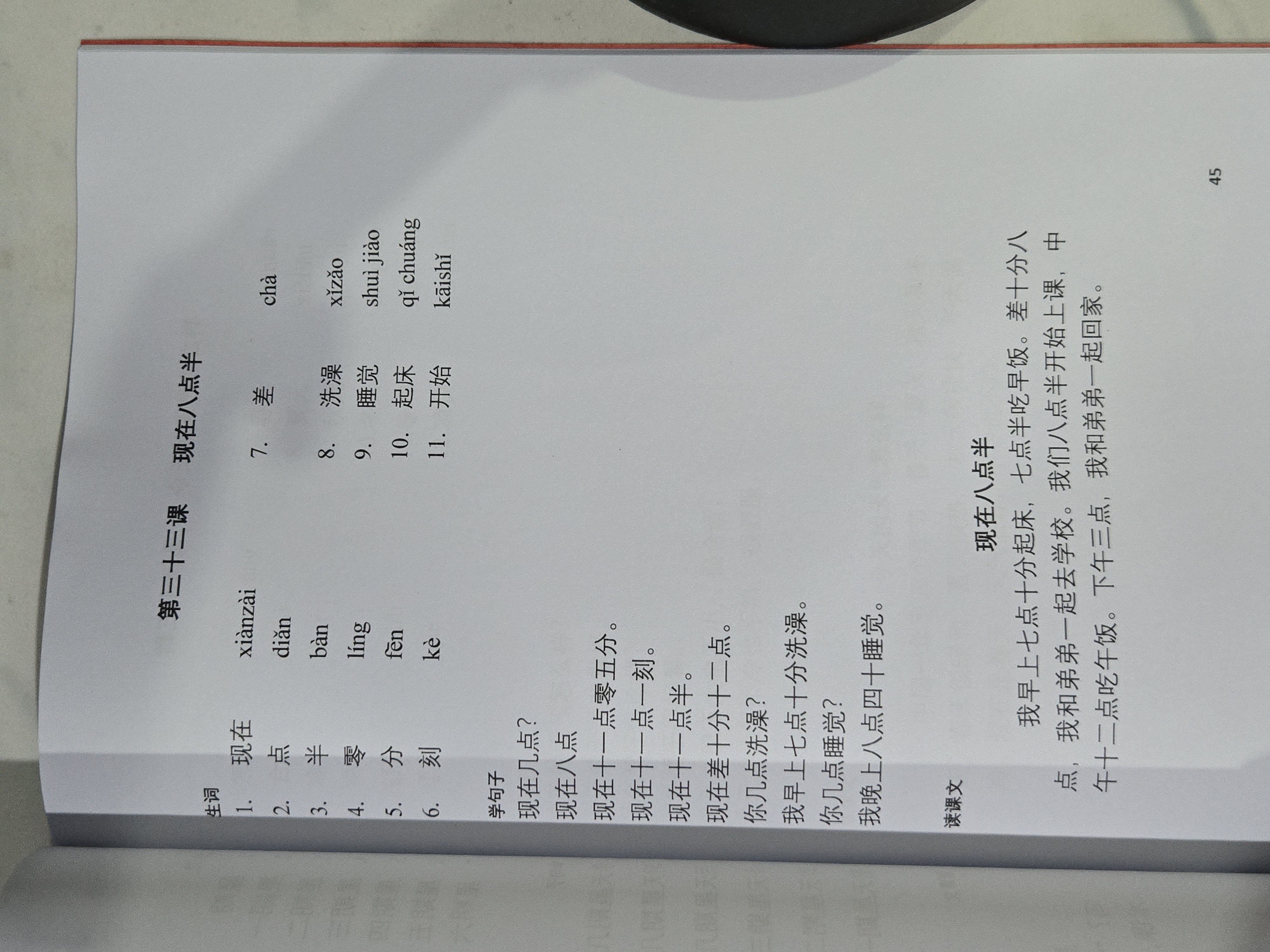 第三十课：现在几点