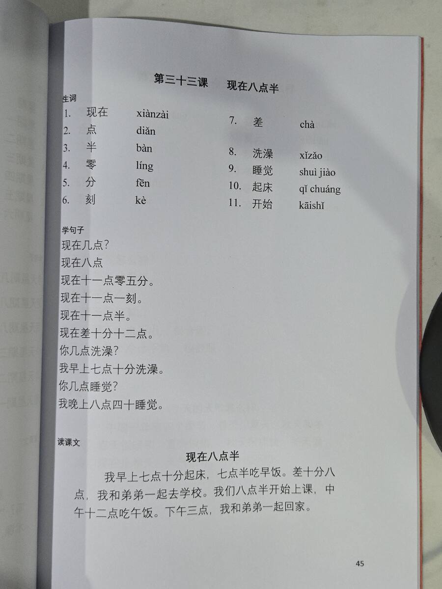 第三十课：现在几点