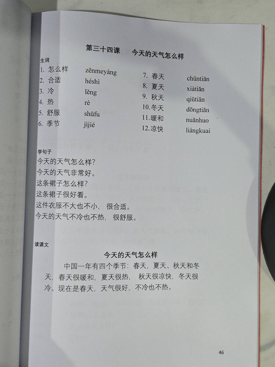 第三十一课：今天的天气怎么样