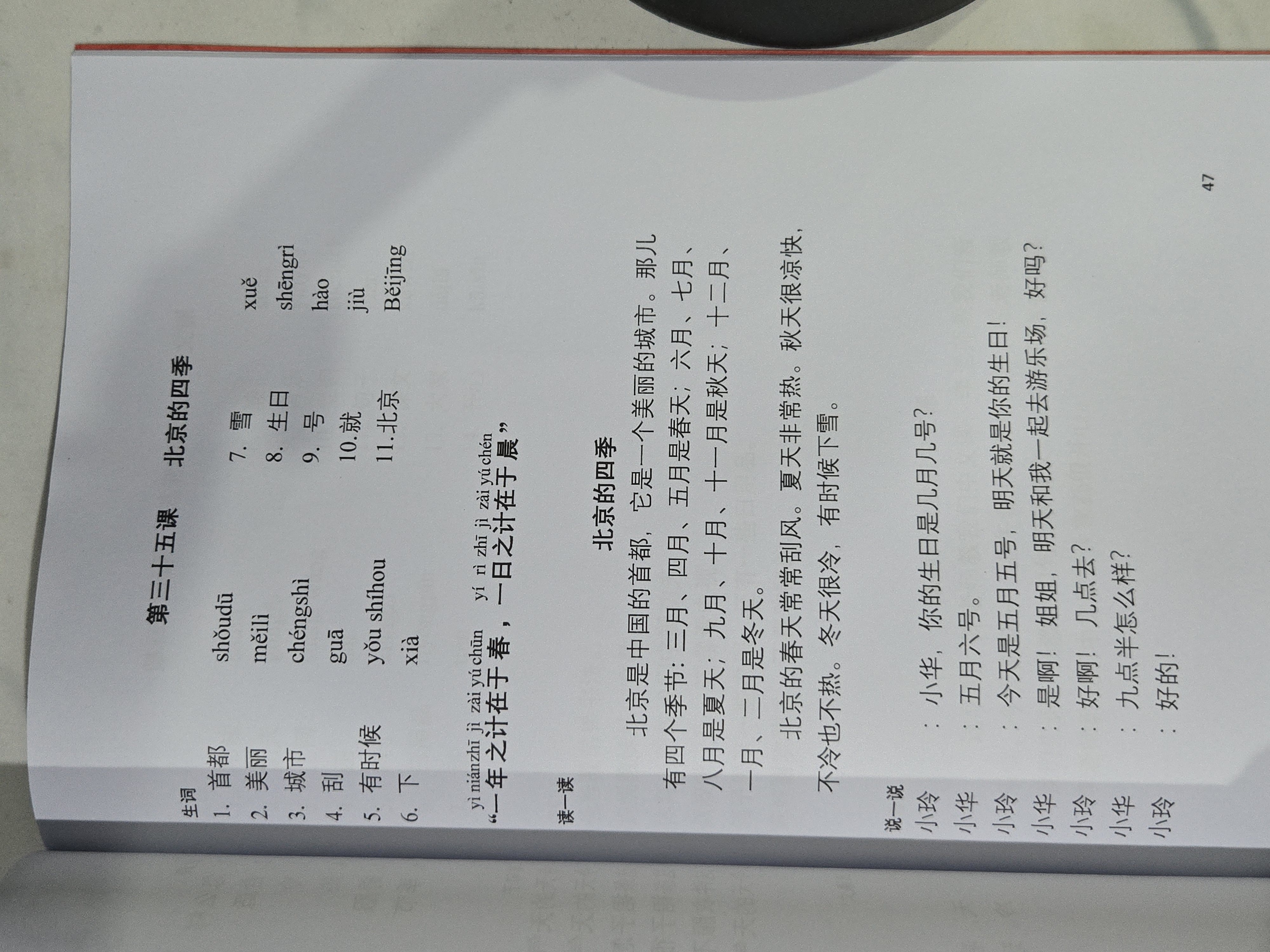 第三十二课：北京的四季